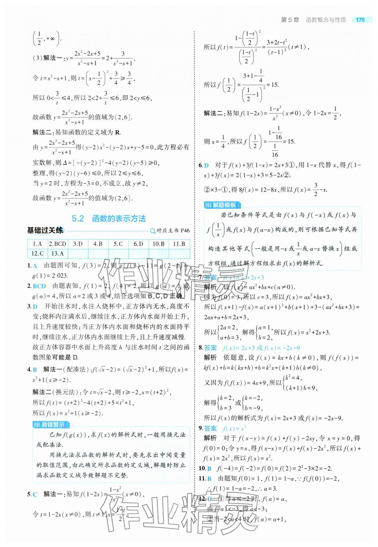 2025年5年高考3年模擬高中數(shù)學(xué)必修第一冊蘇教版 第49頁
