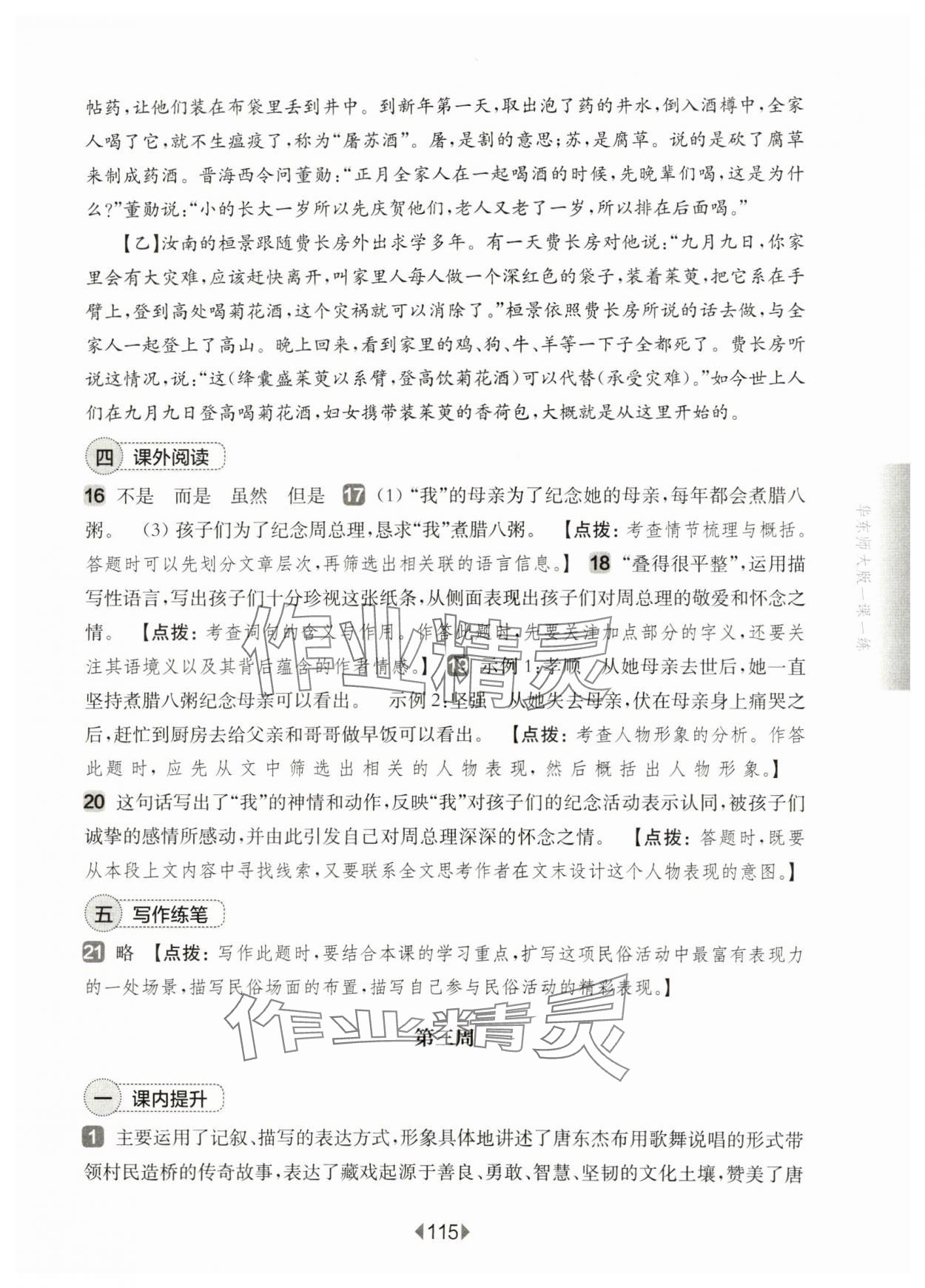 2025年華東師大版一課一練六年級語文下冊人教版增強版五四制 第5頁