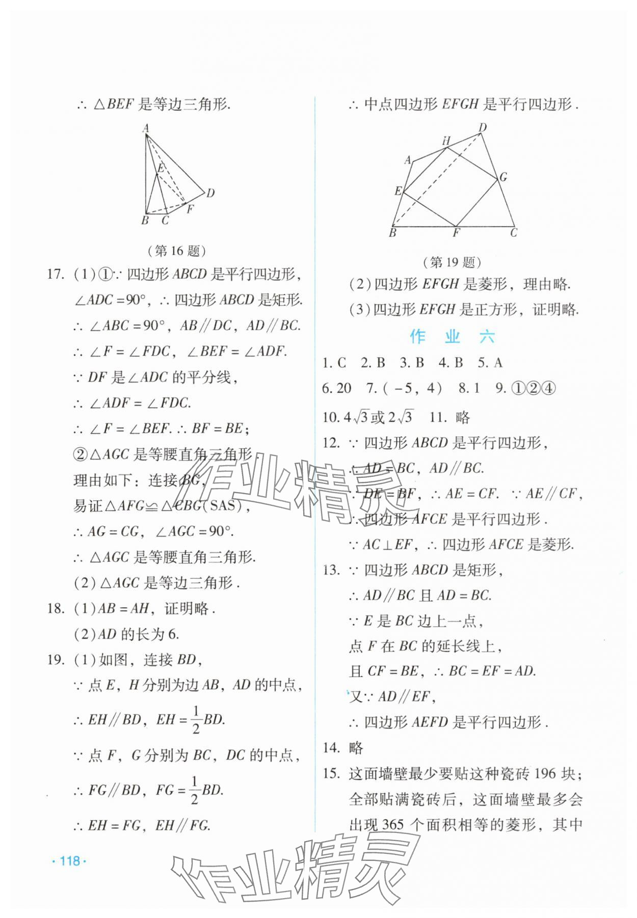 2025年假日數(shù)學吉林出版集團股份有限公司八年級人教版 第4頁