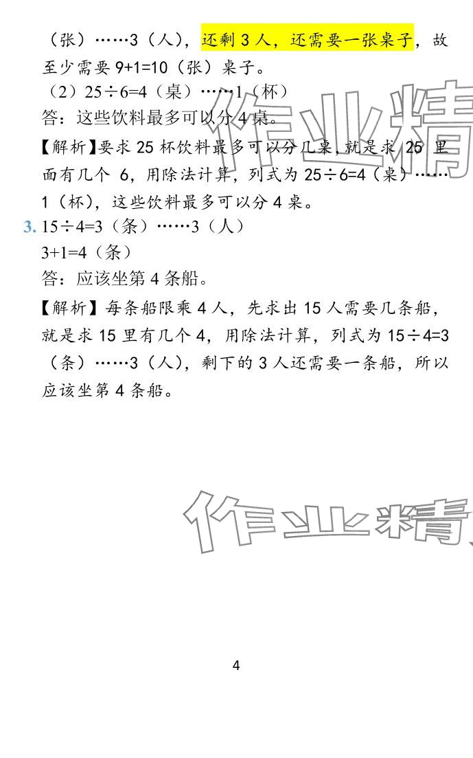 2024年小学学霸作业本二年级数学下册苏教版&nbsp;参考答案第14页