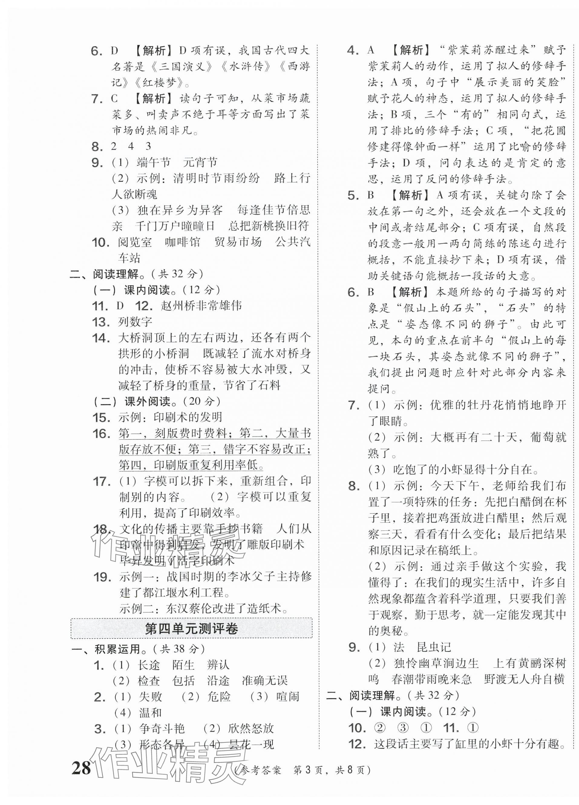 2025年激活思維智能優(yōu)選卷三年級語文下冊人教版 第3頁