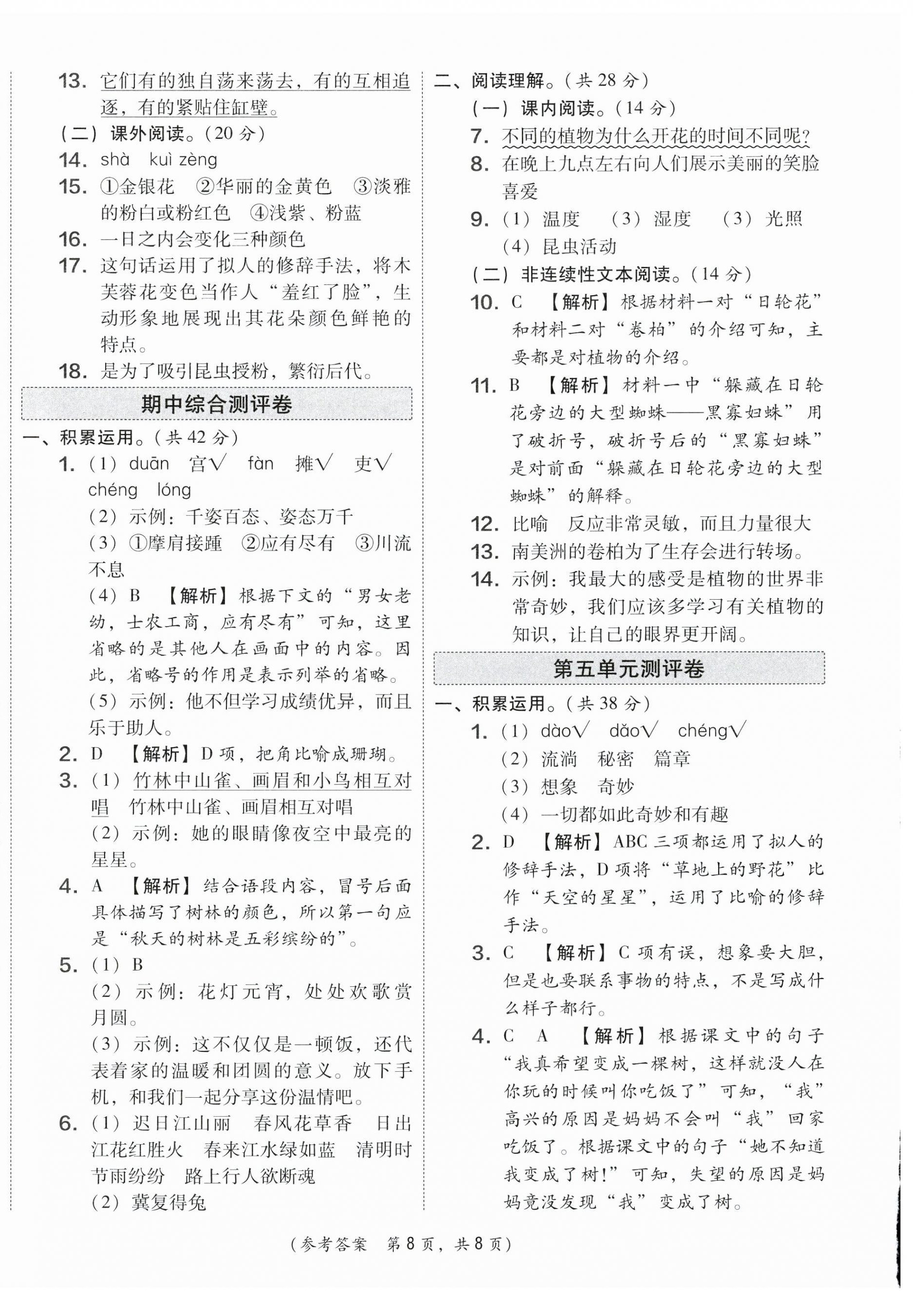2025年激活思維智能優(yōu)選卷三年級(jí)語文下冊(cè)人教版 第4頁