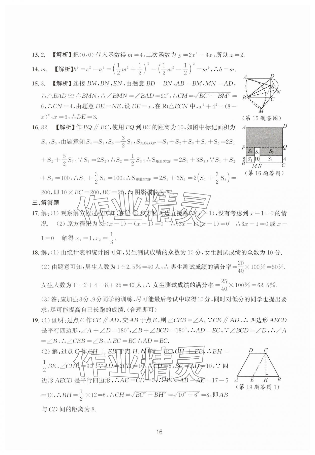 2025年浙江省中考模擬試卷精選數(shù)學(xué) 參考答案第16頁