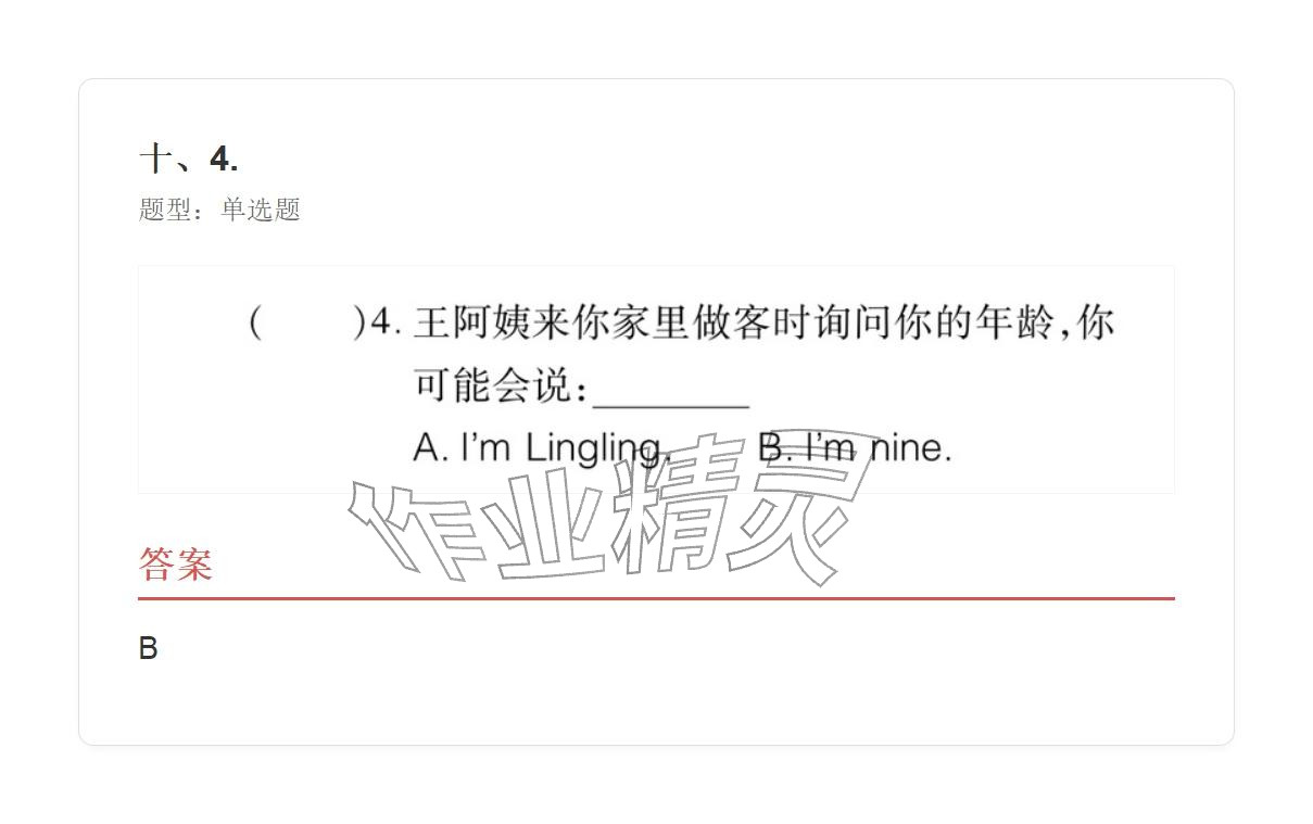 2025年學業(yè)水平評價三年級英語上冊外研版&nbsp;參考答案第25頁