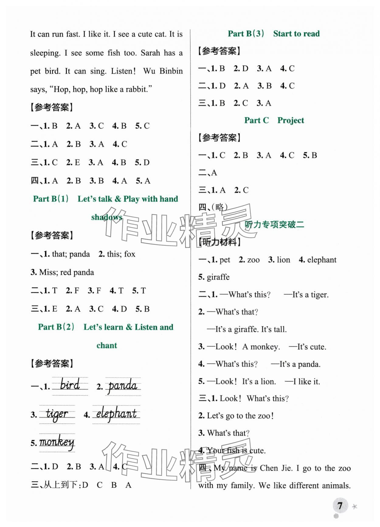 2025年绿卡小学作业本三年级英语上册人教版郑州专版&nbsp;参考答案第7页