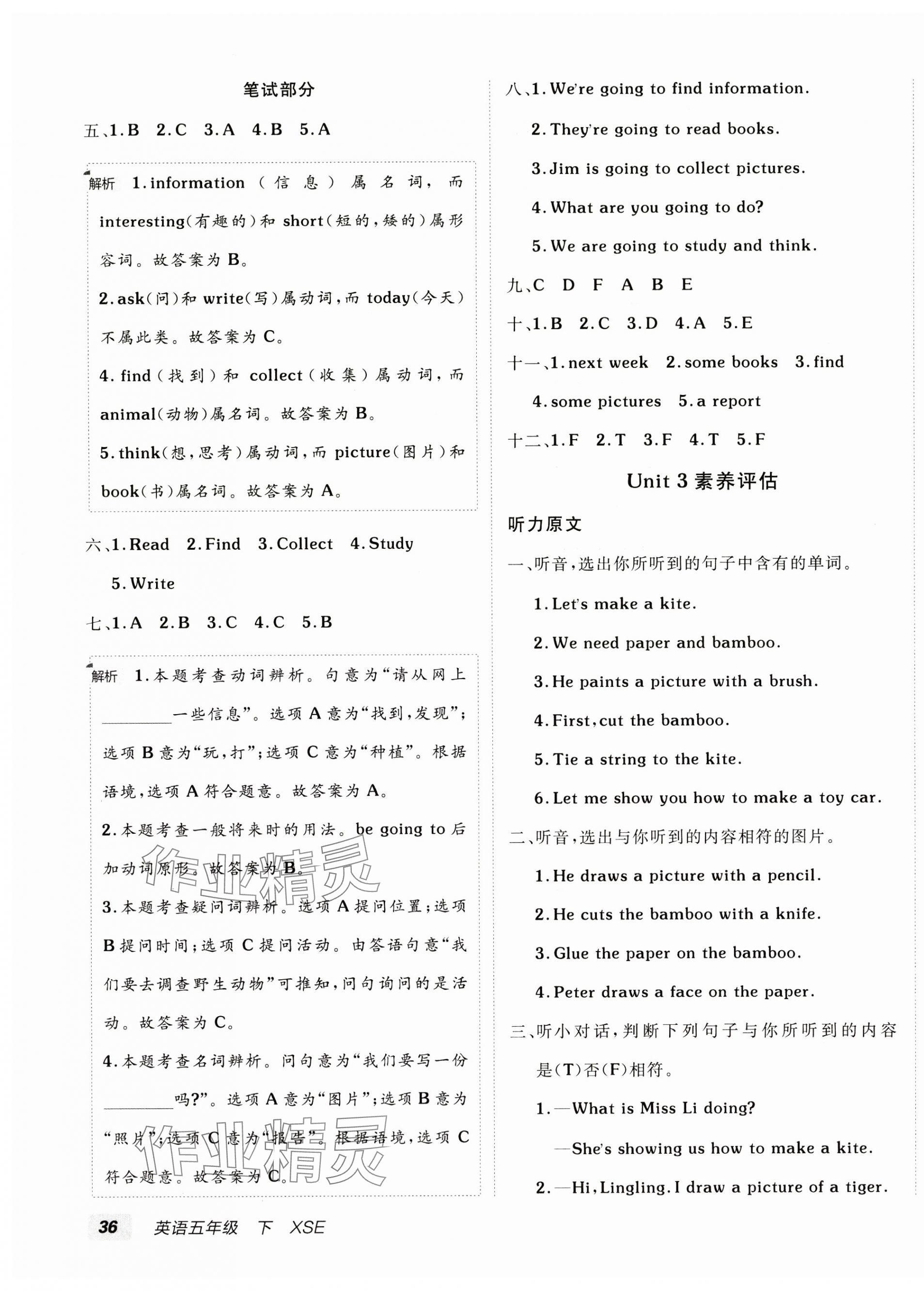 2025年海淀單元測試AB卷五年級英語下冊湘少版 第3頁