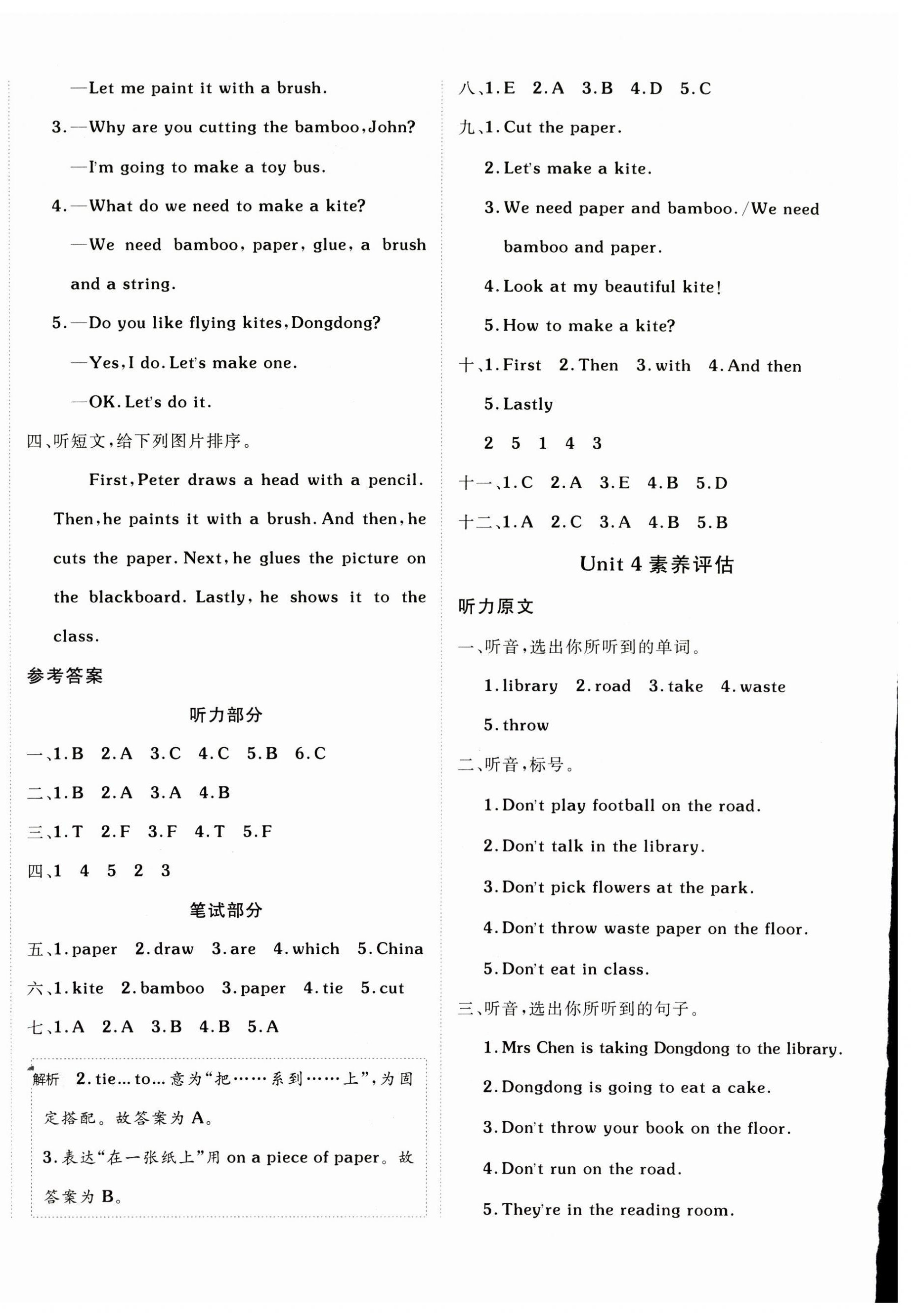 2025年海淀單元測(cè)試AB卷五年級(jí)英語(yǔ)下冊(cè)湘少版 第4頁(yè)