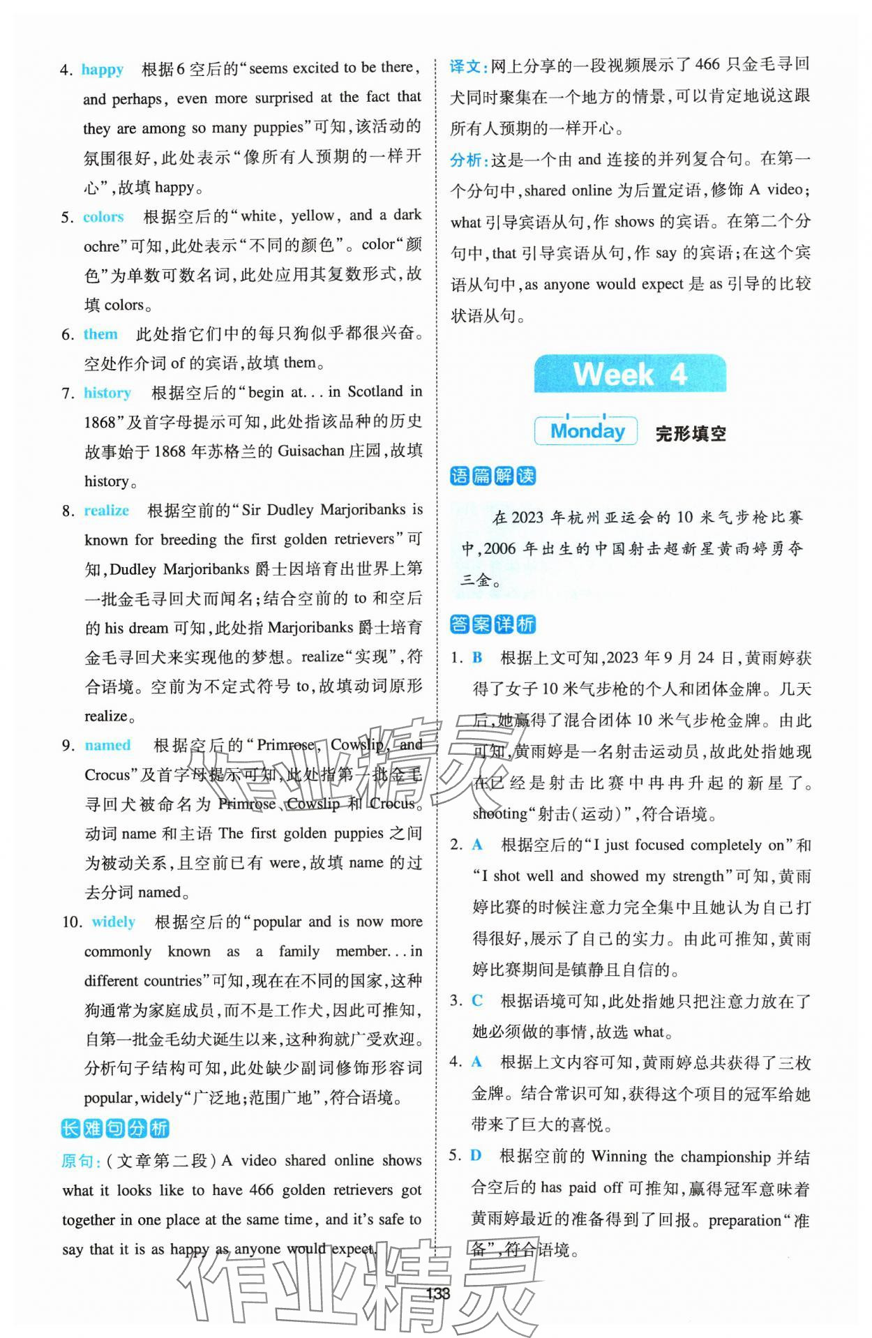 2024年熱考英語時(shí)文中考人教版 參考答案第11頁