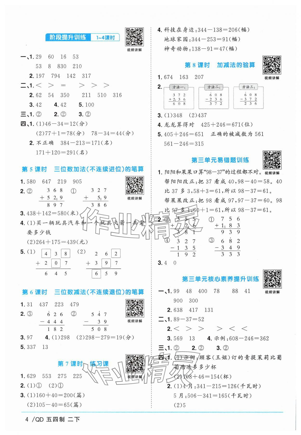 2025年陽光同學(xué)課時優(yōu)化作業(yè)二年級數(shù)學(xué)下冊青島版五四制 參考答案第4頁