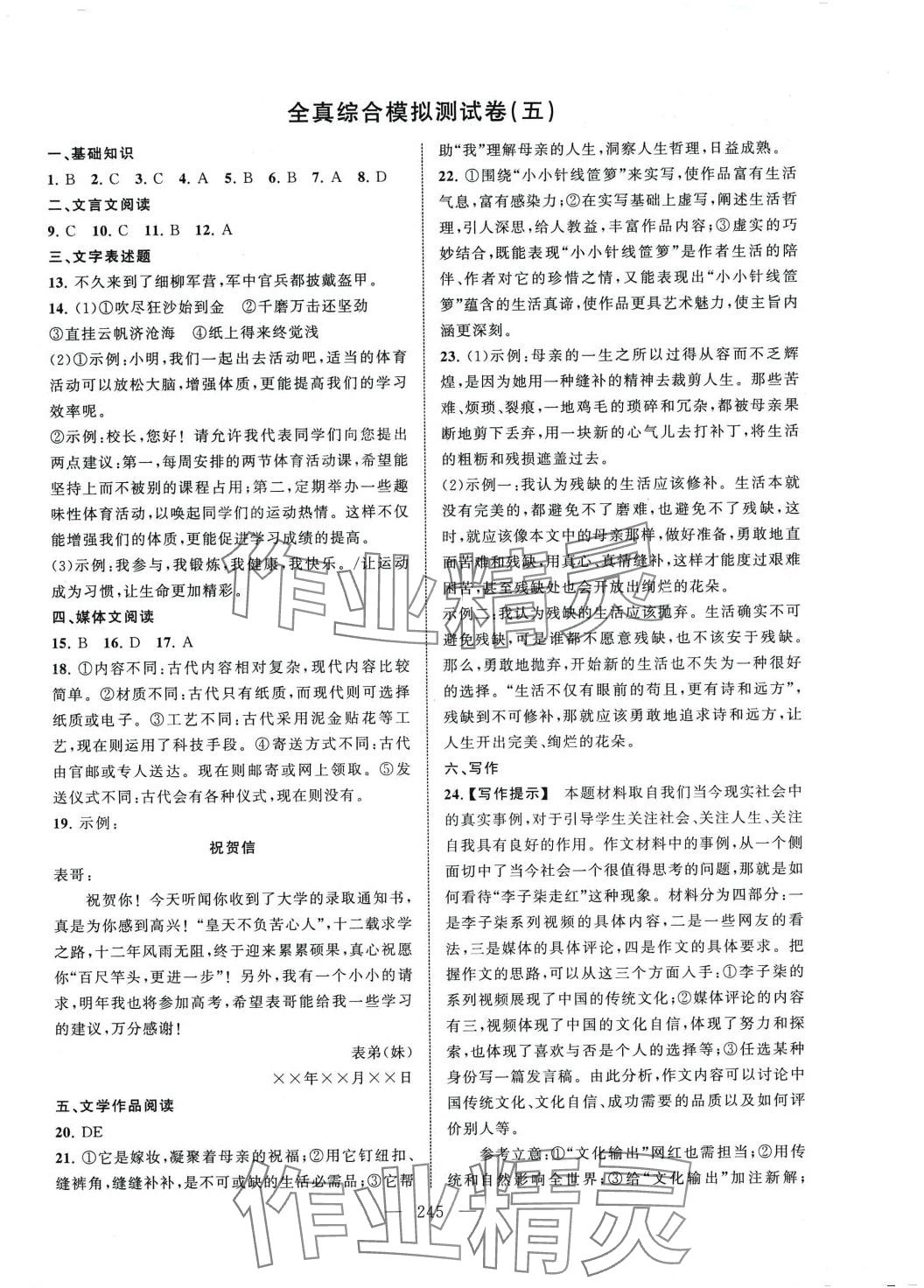 2024年相約在高校模擬測試卷語文江西科技出版社 第5頁
