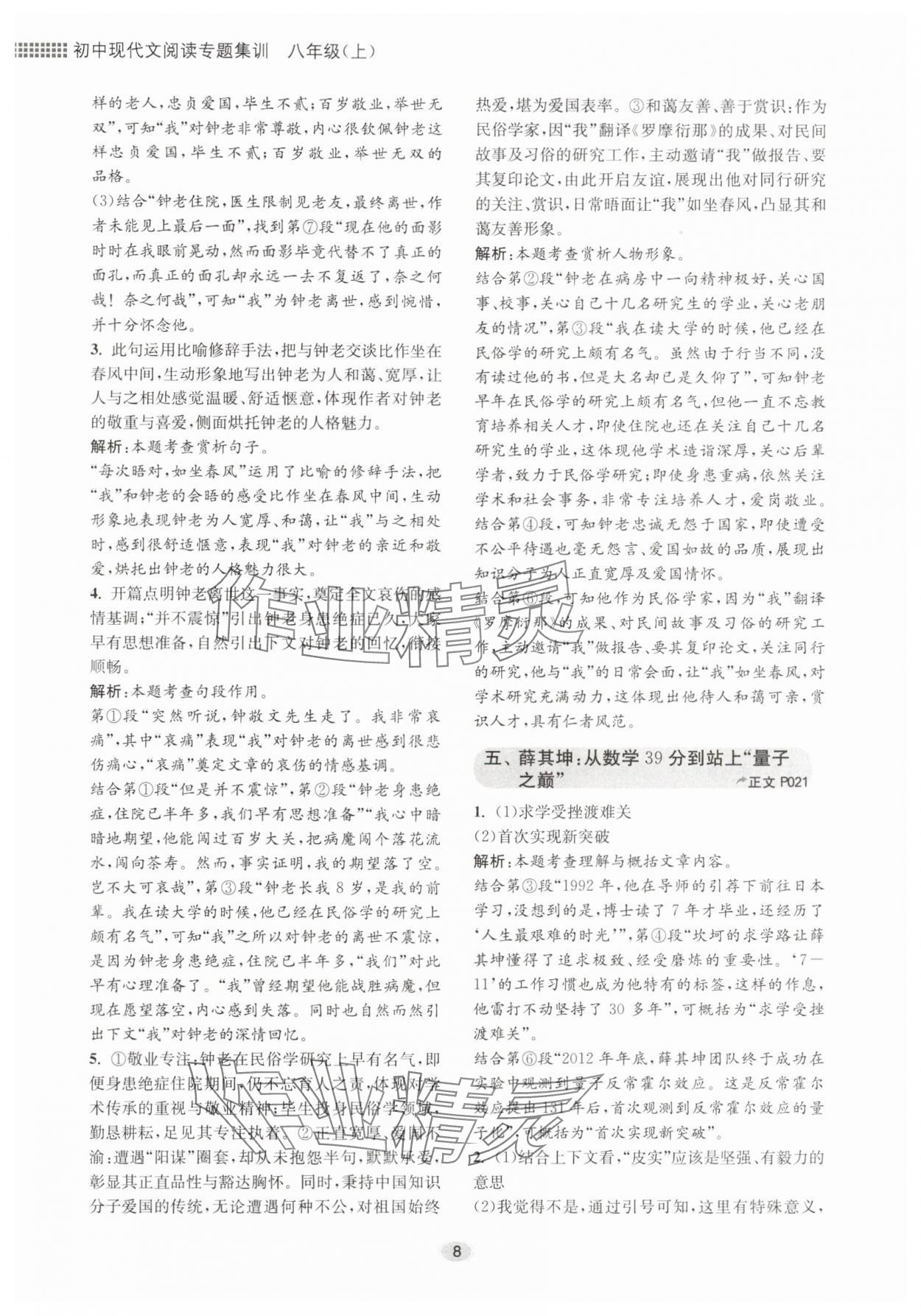 2025年初中现代文阅读专题集训八年级语文人教版&nbsp;第8页