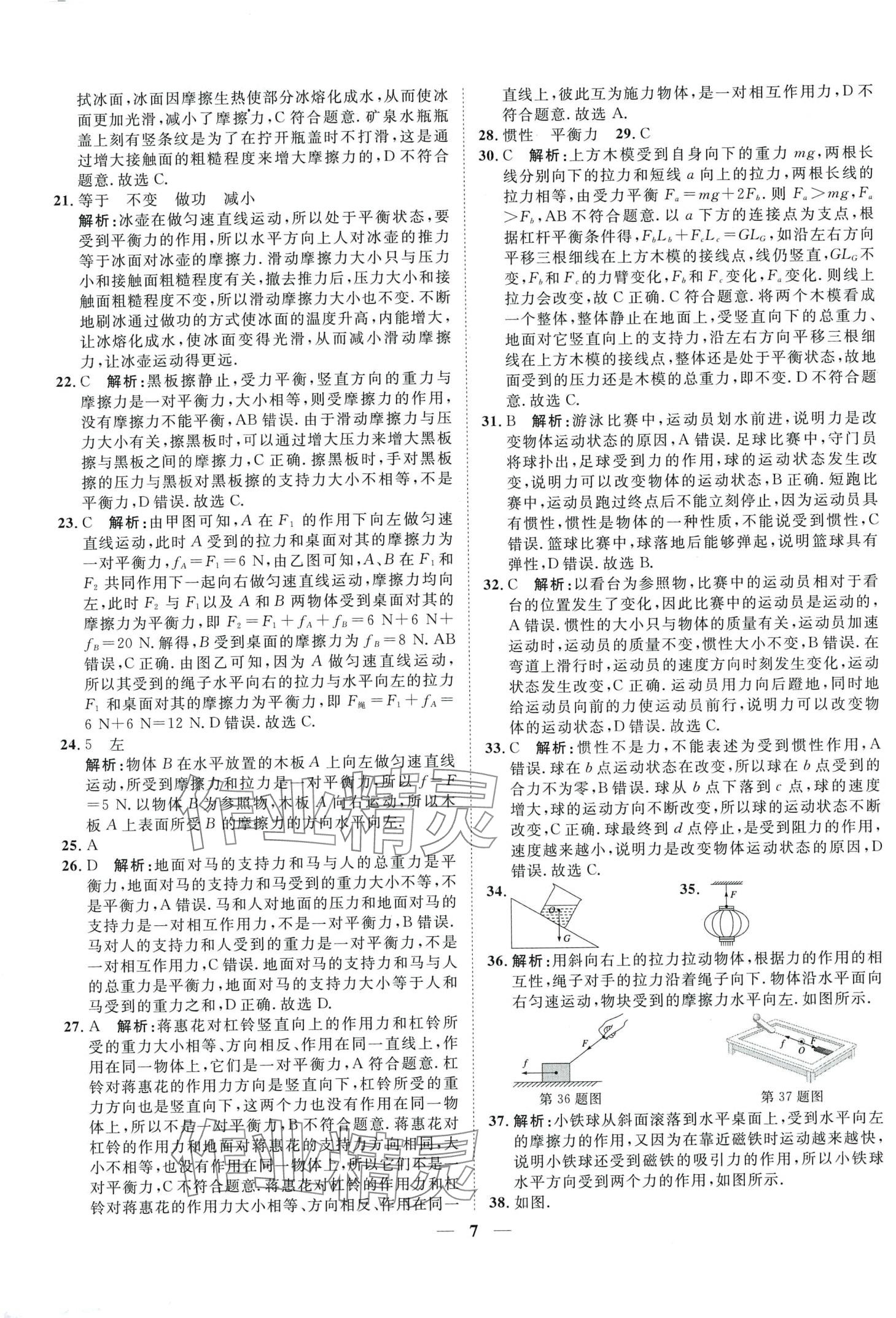 2024年中考試題專題訓(xùn)練物理 第7頁