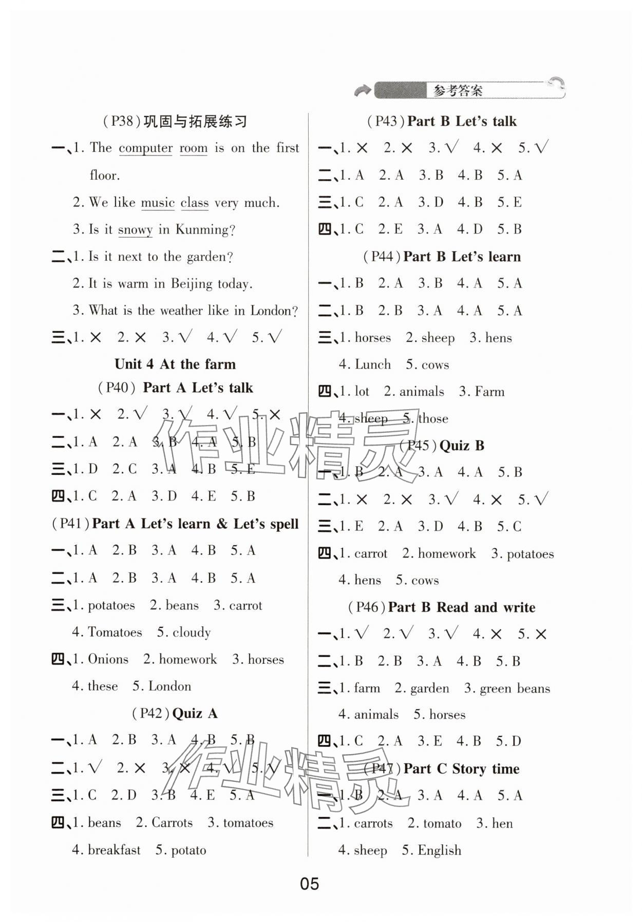 2025年名师英语课课通四年级英语下册人教版顺德专版 参考答案第5页