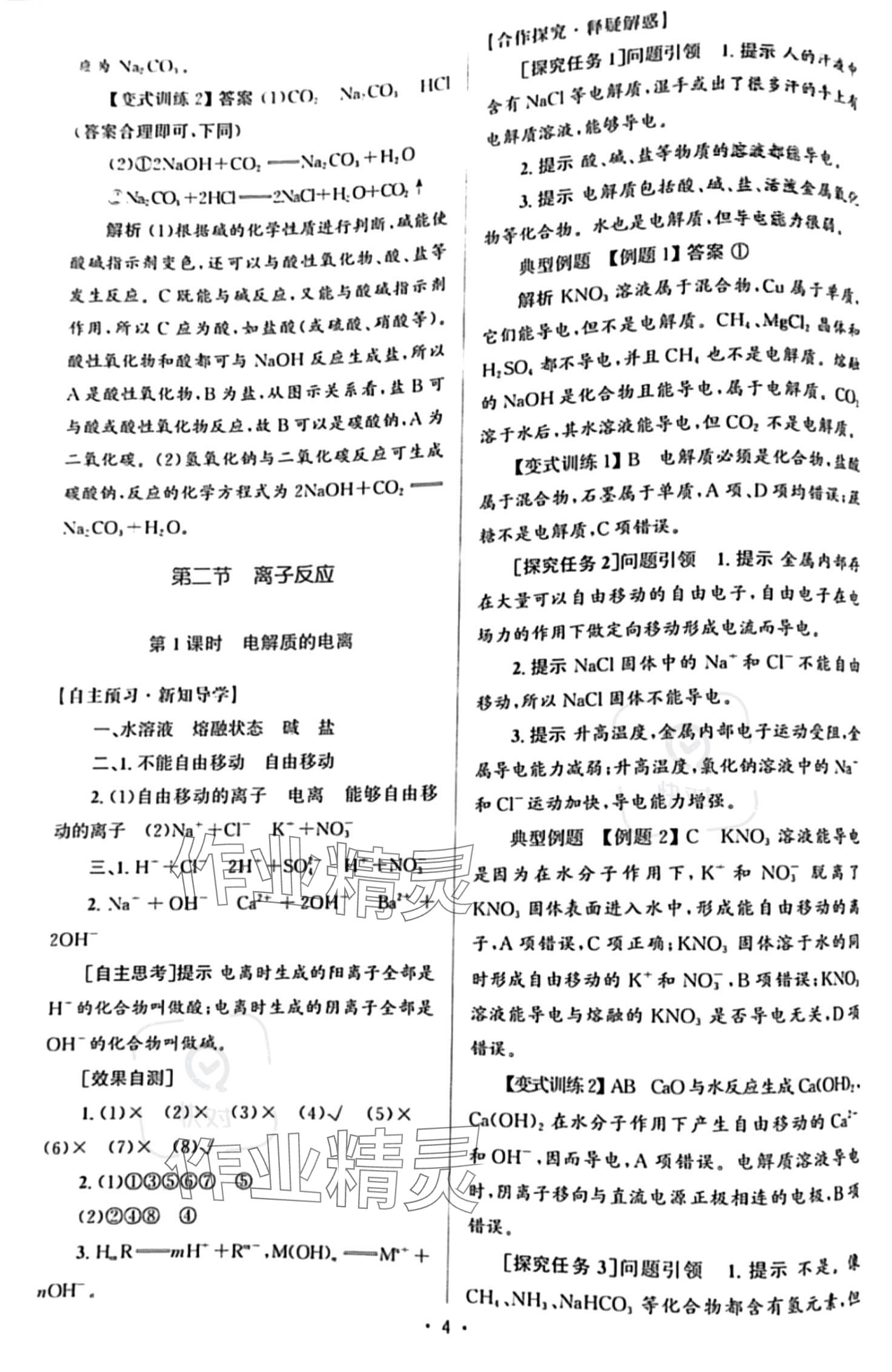 2023年高中同步測控優(yōu)化設(shè)計高中化學(xué)必修第一冊人教版 參考答案第3頁