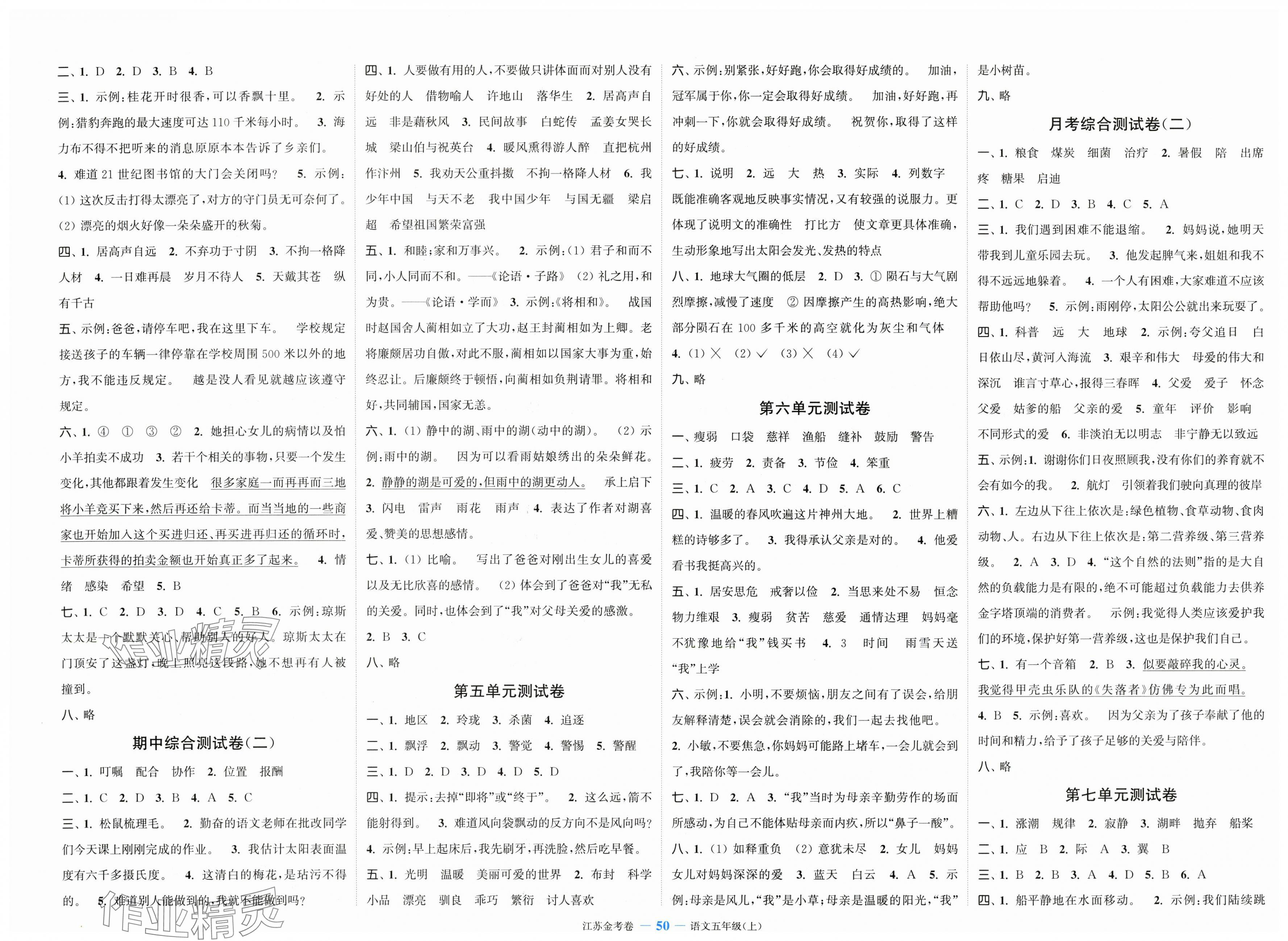 2025年江苏金考卷五年级语文上册人教版 第2页