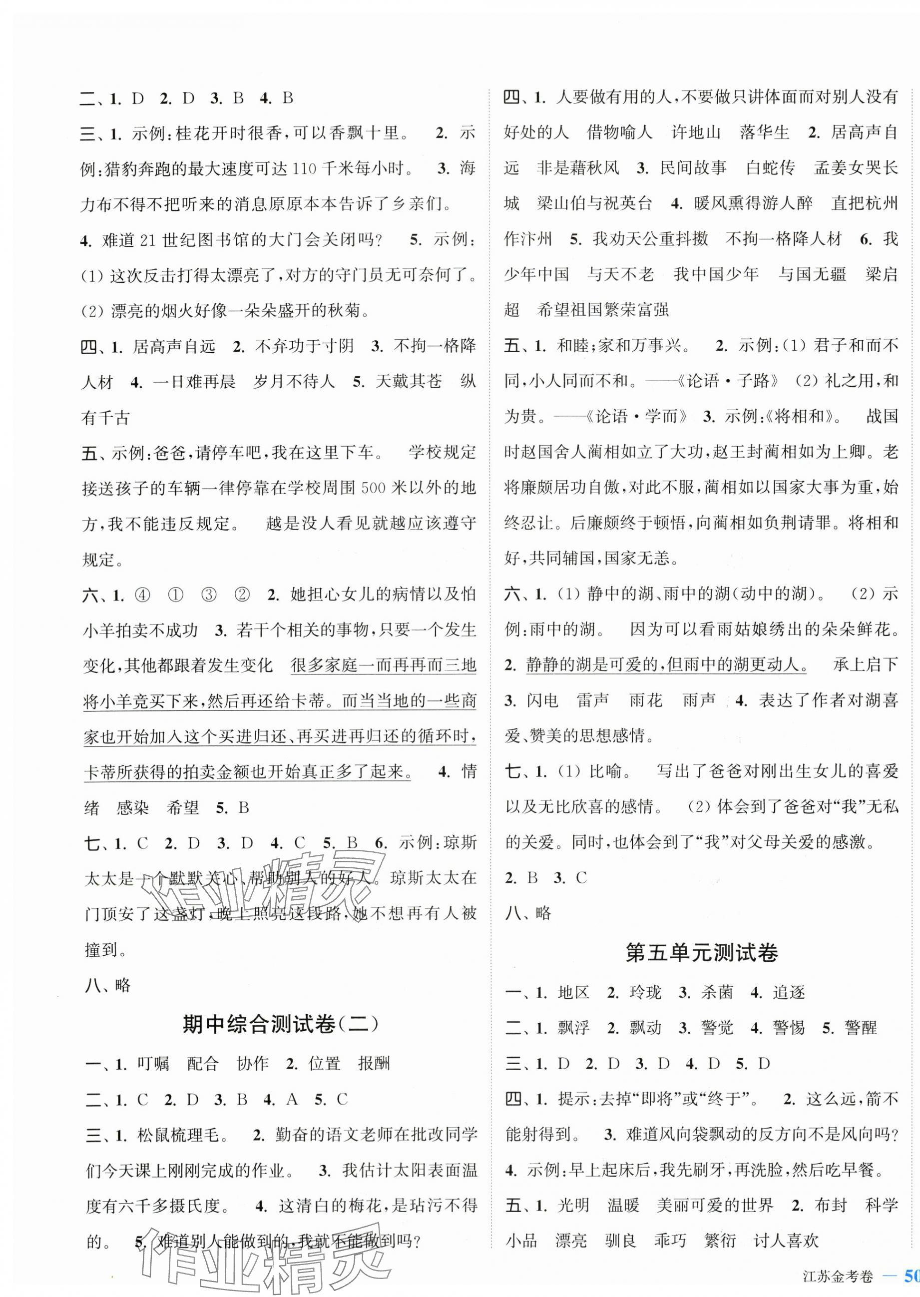 2025年江苏金考卷五年级语文上册人教版 参考答案第3页