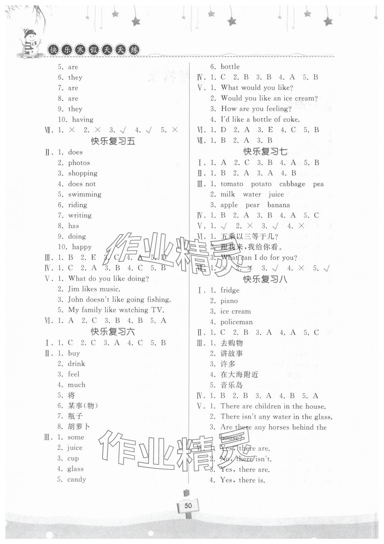 2025年快乐寒假天天练五年级英语科普版 第2页