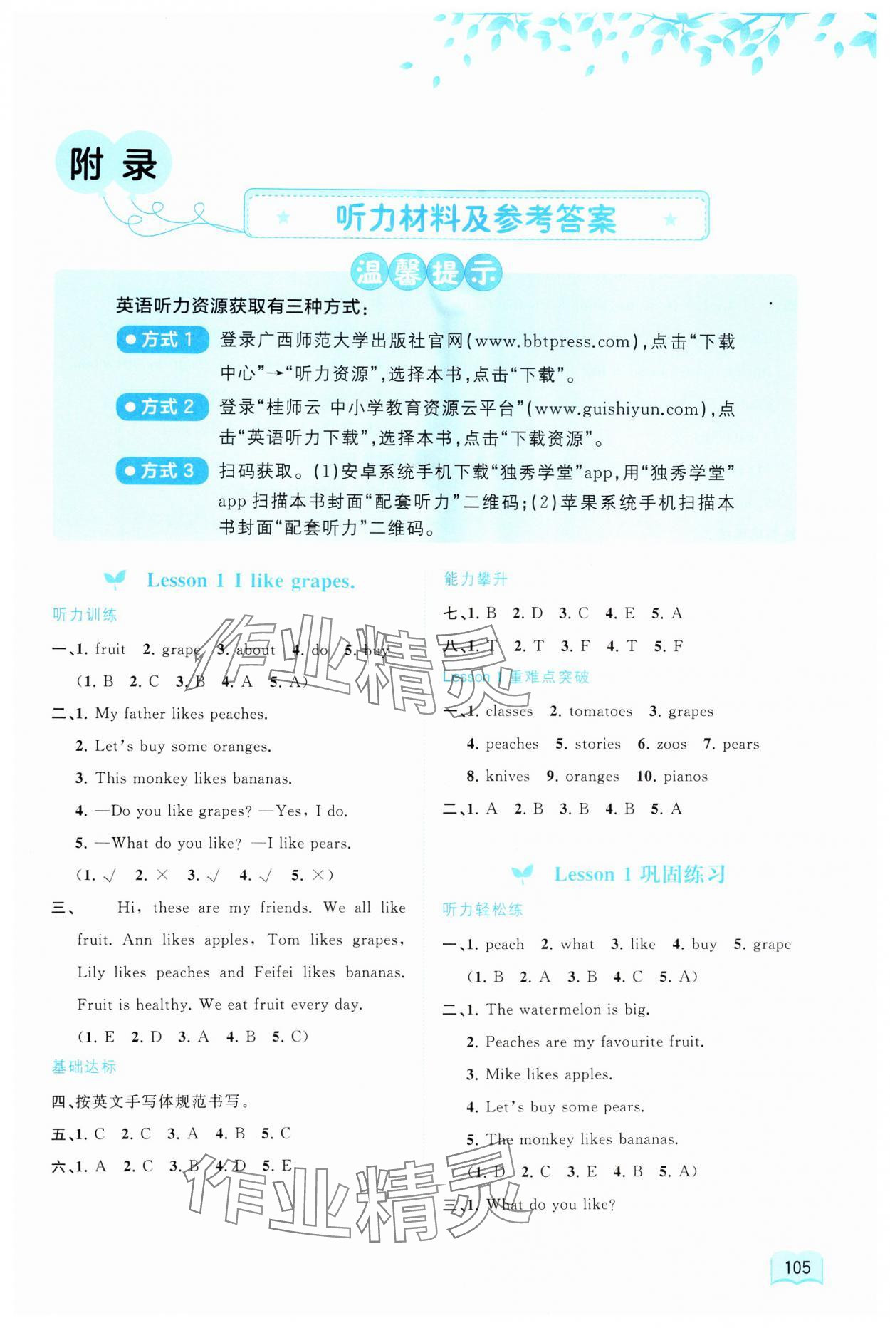 2024年新課程學(xué)習(xí)與測評同步學(xué)習(xí)五年級英語上冊接力版 第1頁