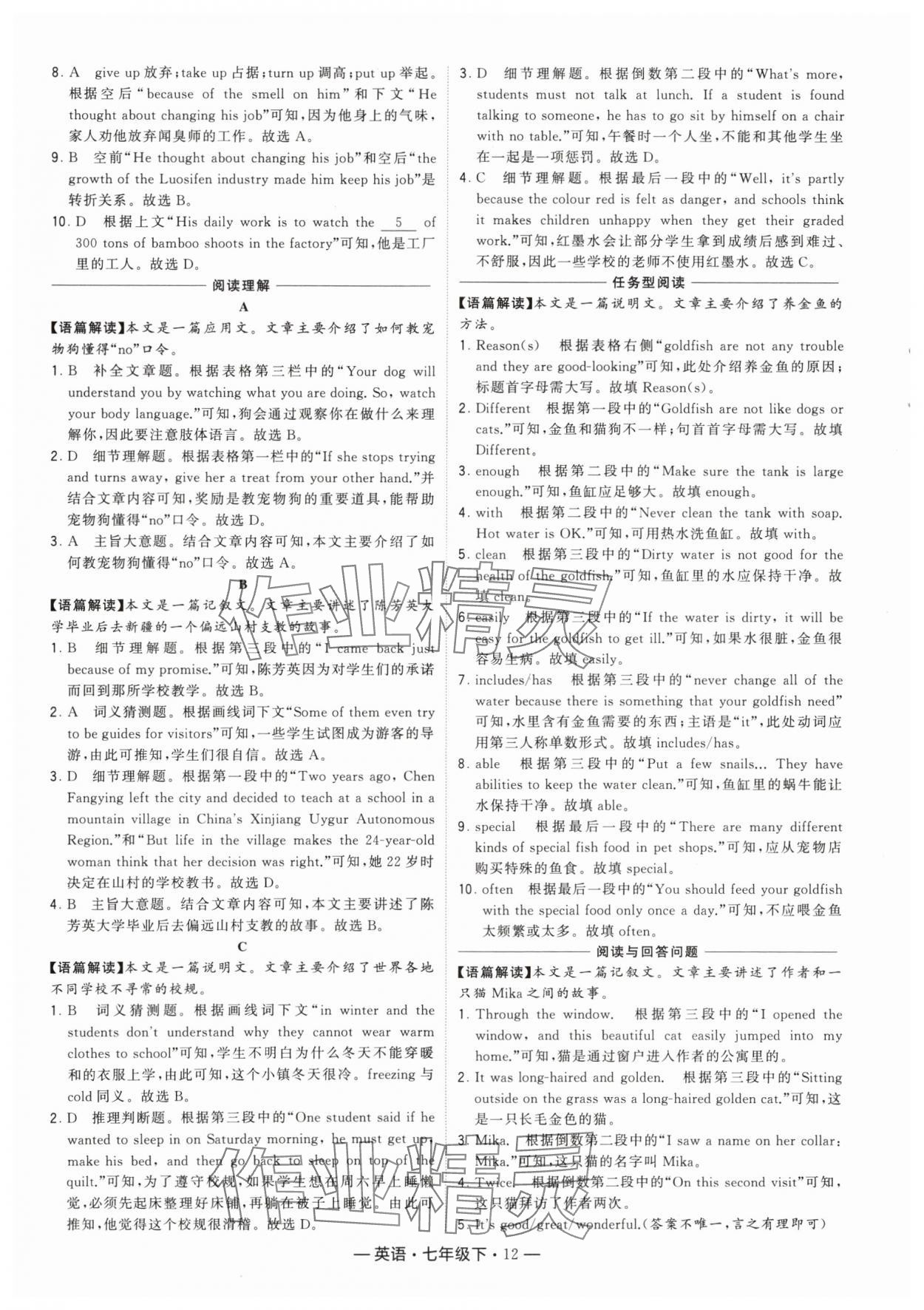 2024年學(xué)霸組合訓(xùn)練七年級英語下冊譯林版 參考答案第12頁