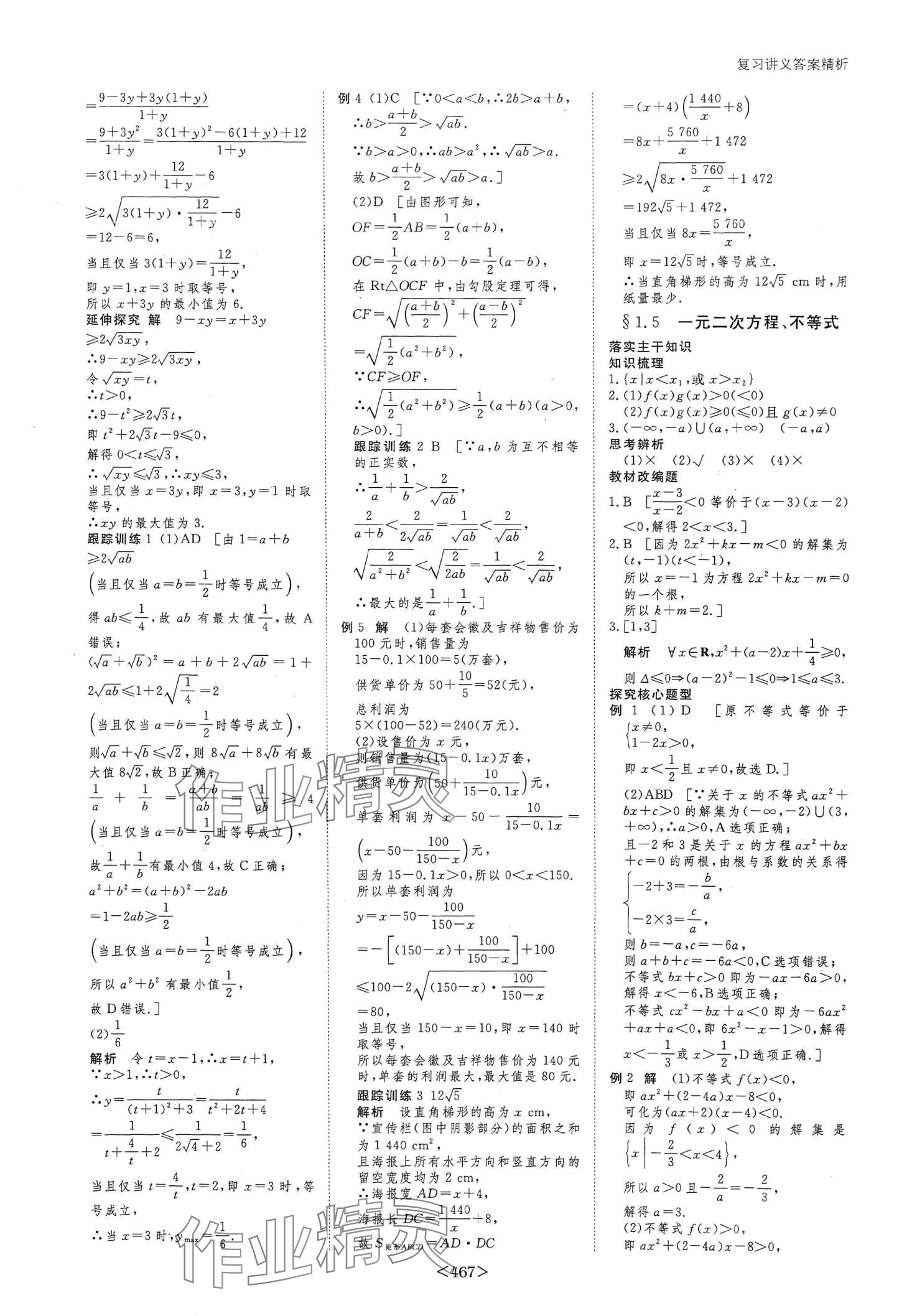 2024年步步高大一輪復(fù)習(xí)講義高中數(shù)學(xué) 第5頁