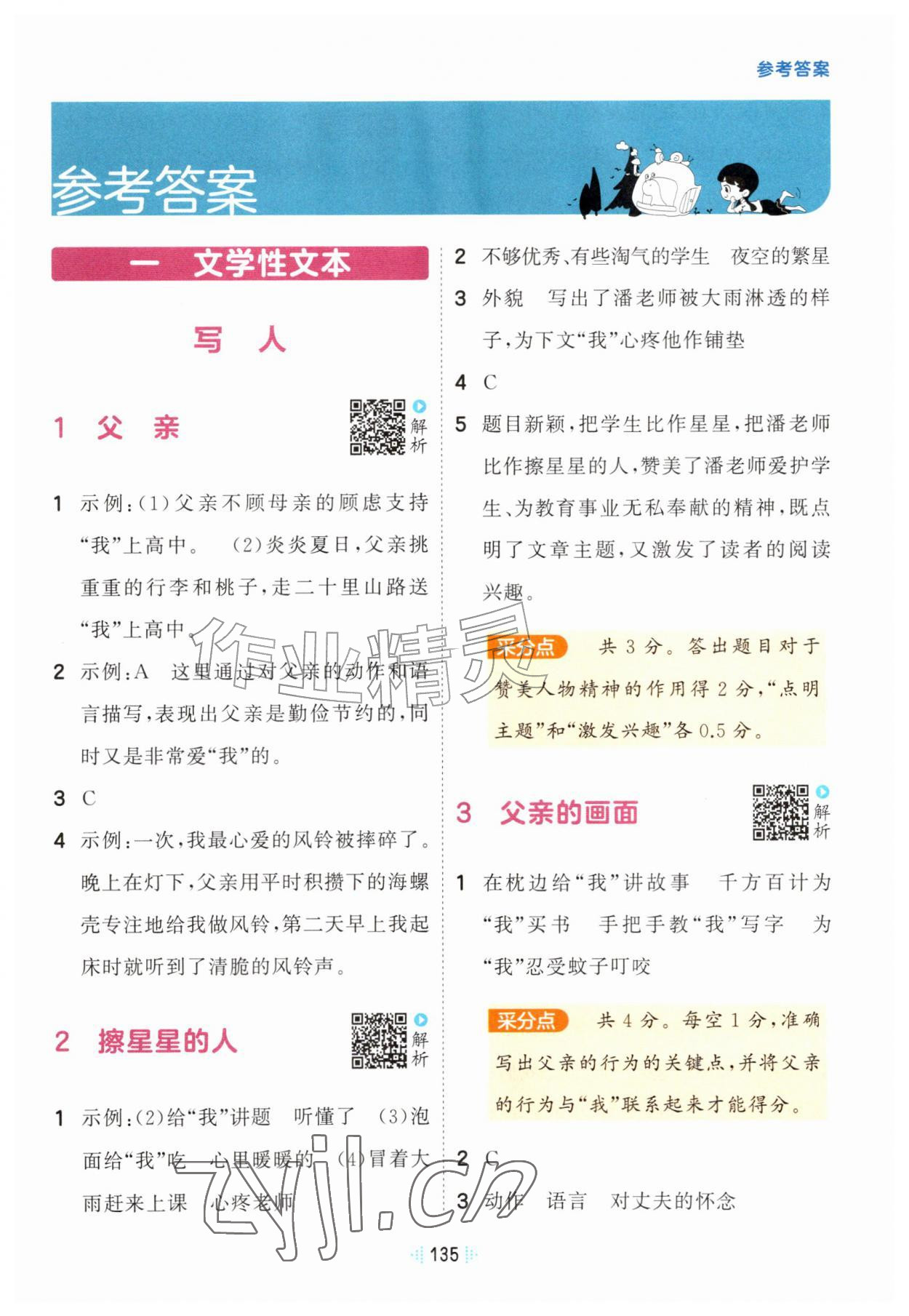 2026年阅读真题60篇五年级语文上册人教版&nbsp;第1页