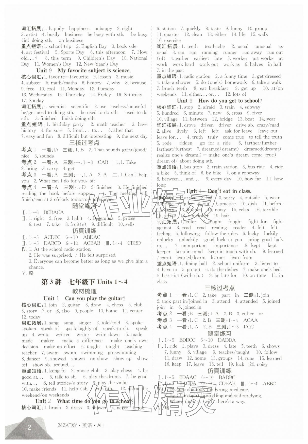 2024年中考特训营英语中考人教版安徽专版 第2页