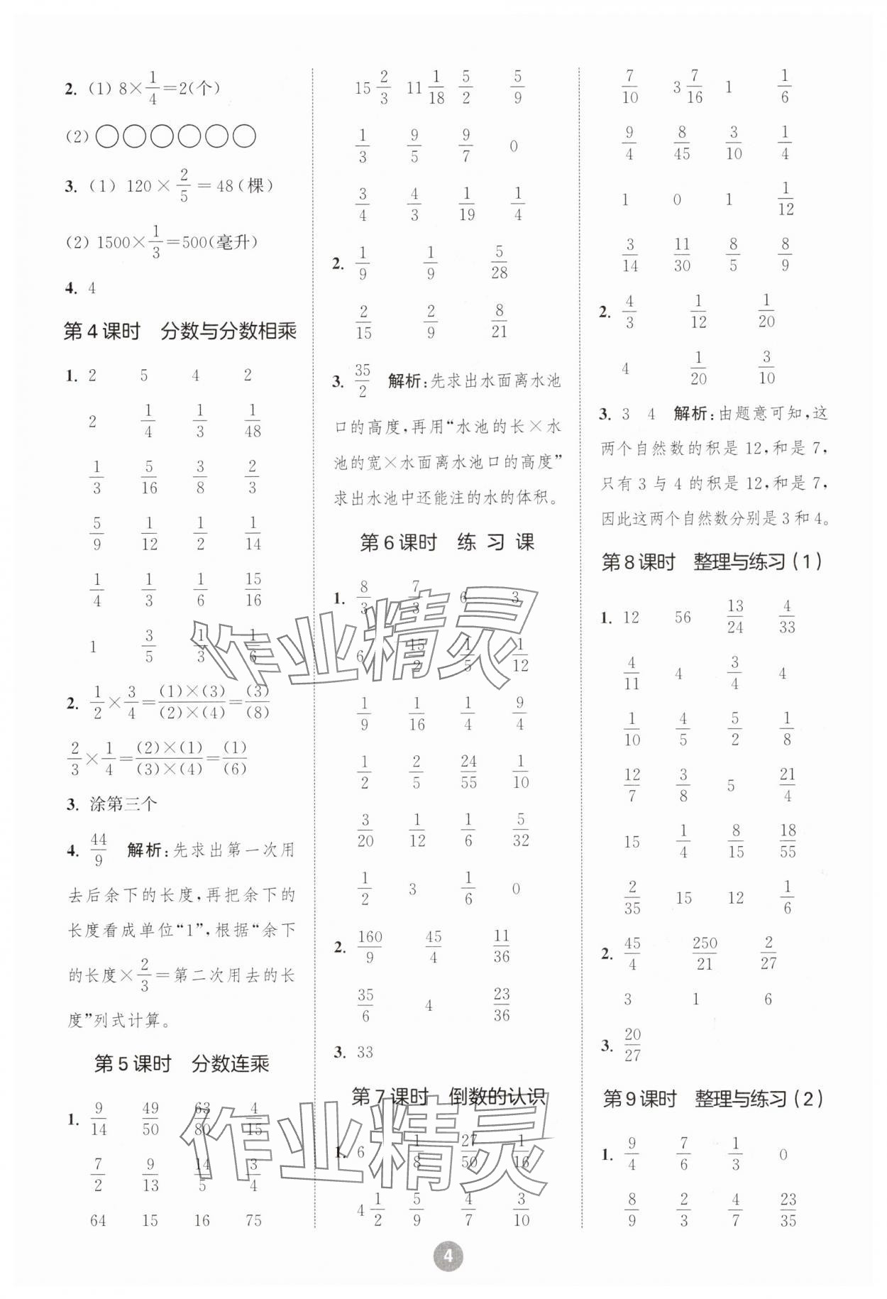 2024年小學(xué)數(shù)學(xué)計(jì)算10分鐘六年級(jí)上冊(cè)蘇教版 第4頁(yè)