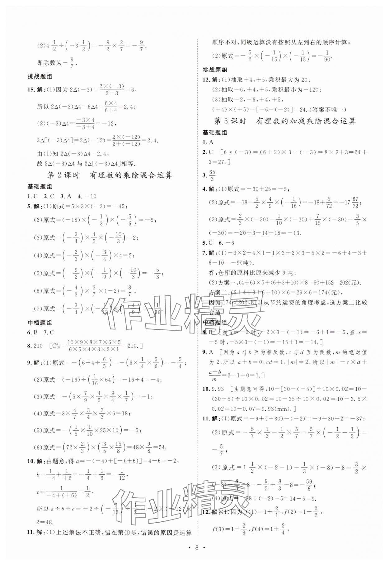 2023年課堂導學七年級數(shù)學上冊人教版 第8頁