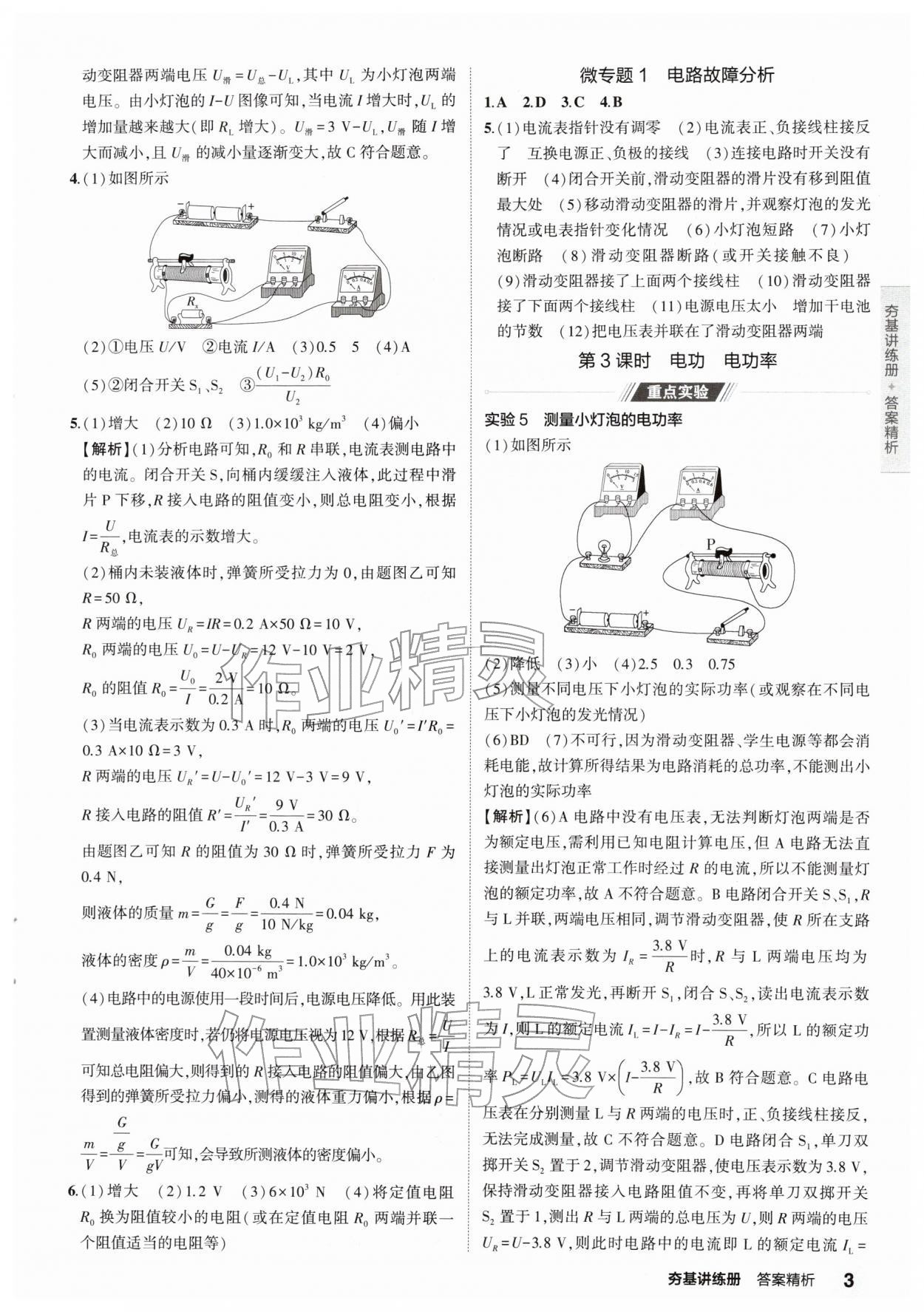 2026年5年中考3年模拟物理河南专版&nbsp;参考答案第6页