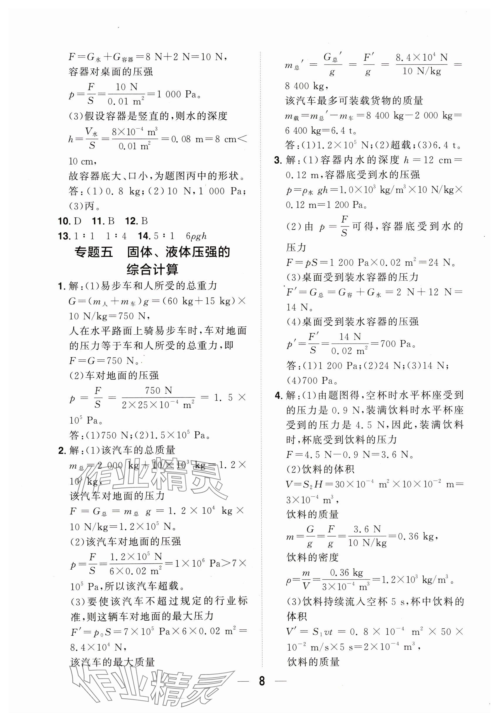 2024年陽(yáng)光同學(xué)分層設(shè)計(jì)八年級(jí)物理下冊(cè)滬科版福建專版 參考答案第7頁(yè)