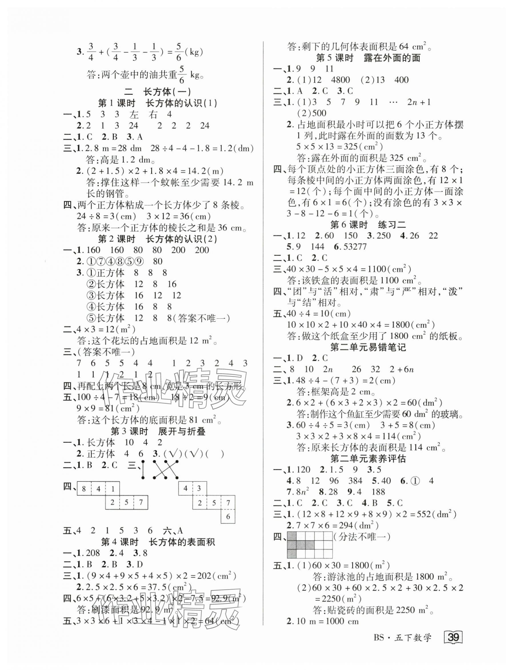 2025年花兒與星星五年級數學下冊北師大版 第3頁