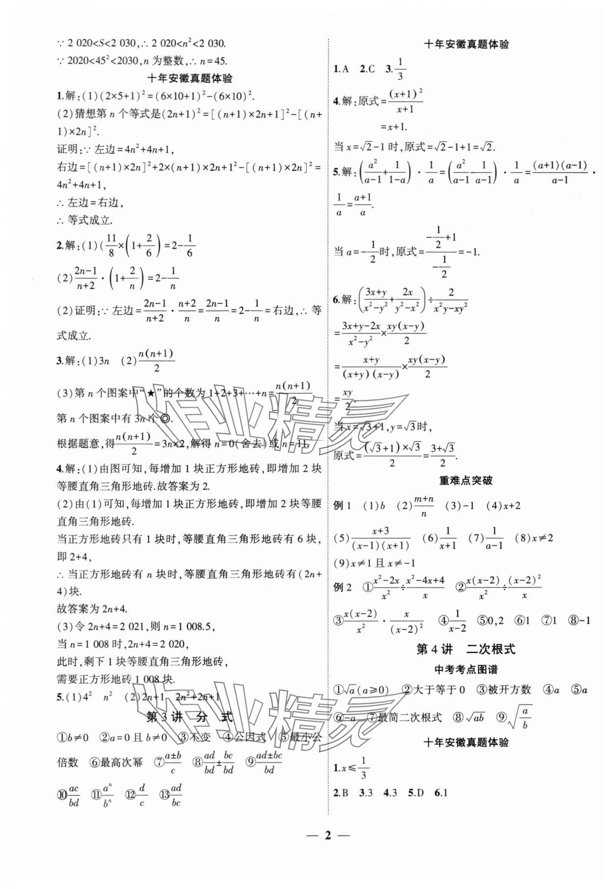 2024年中考全程突破數(shù)學(xué)中考安徽專(zhuān)版 第2頁(yè)