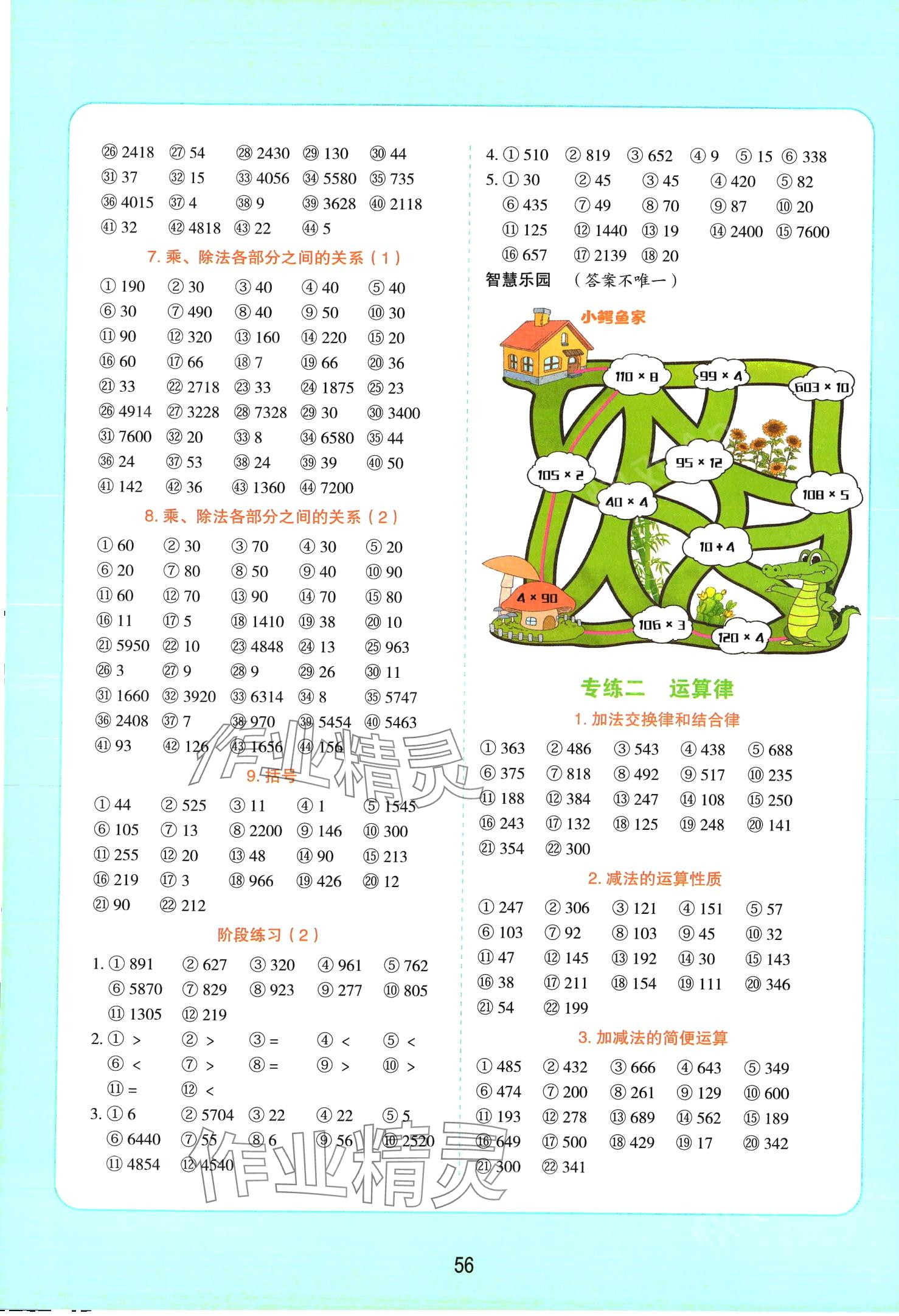 2024年易错题口算四年级数学下册人教版 第2页