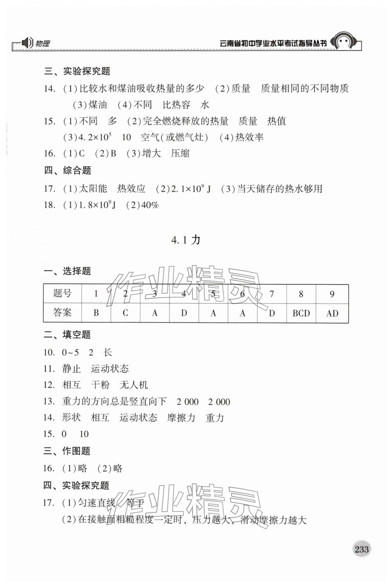 2026年云南省初中学业水平考试指导丛书物理&nbsp;第5页
