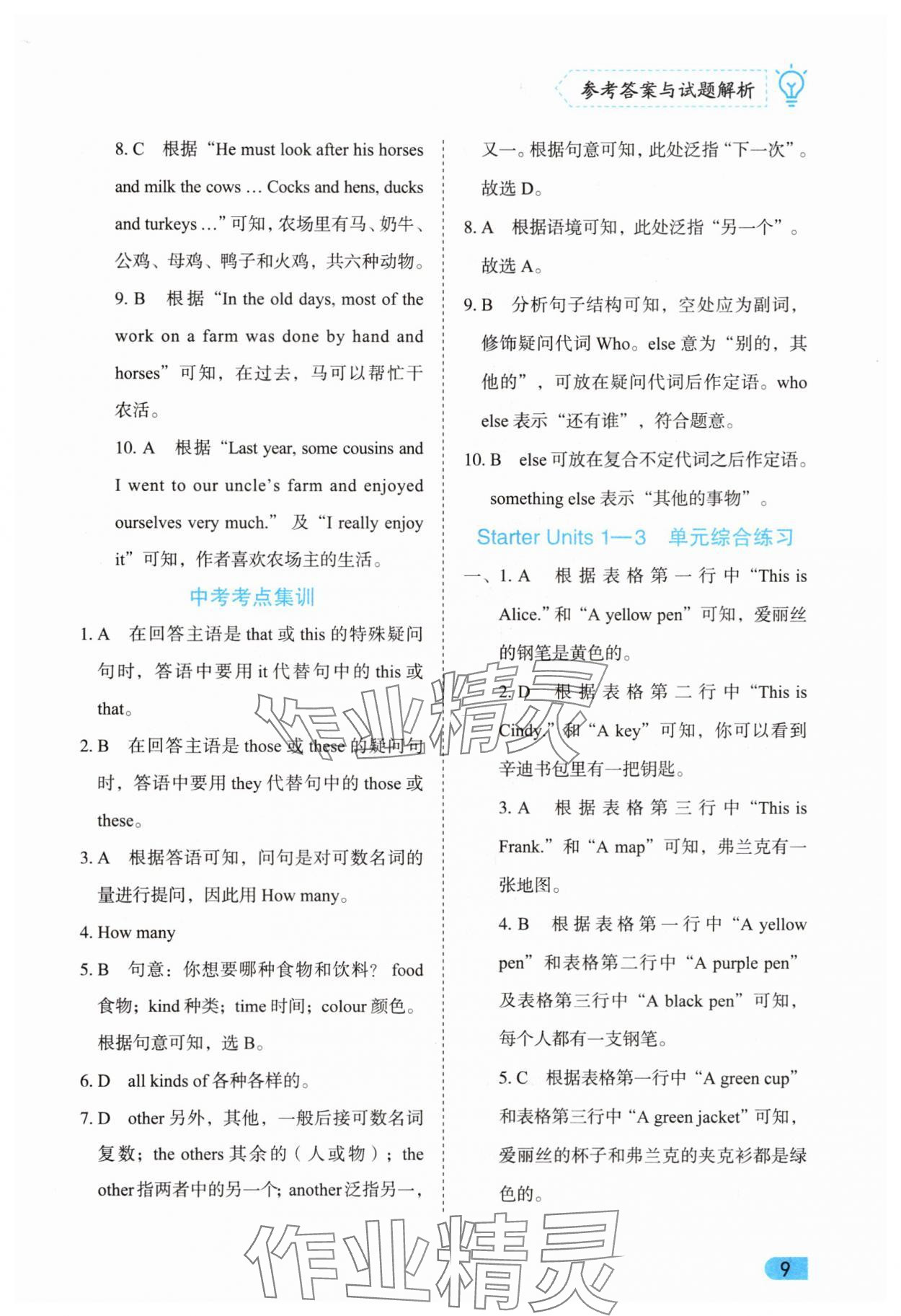 2025年課課練同步訓練七年級英語上冊人教版 第9頁