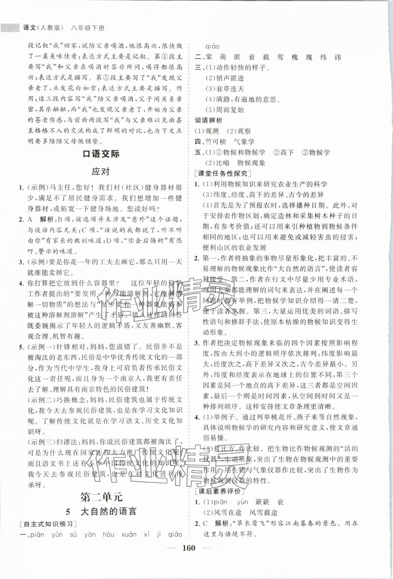 2024年新課程同步練習(xí)冊(cè)八年級(jí)語(yǔ)文下冊(cè)人教版 第6頁(yè)