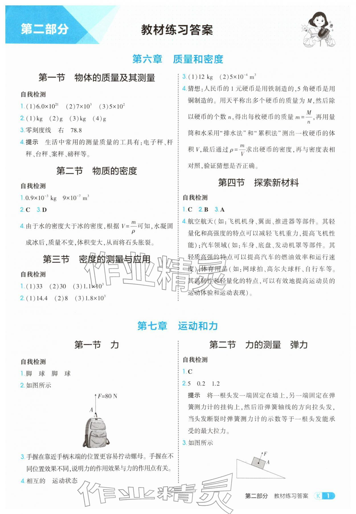 2026年教材课本八年级物理下册北师大版&nbsp;参考答案第1页