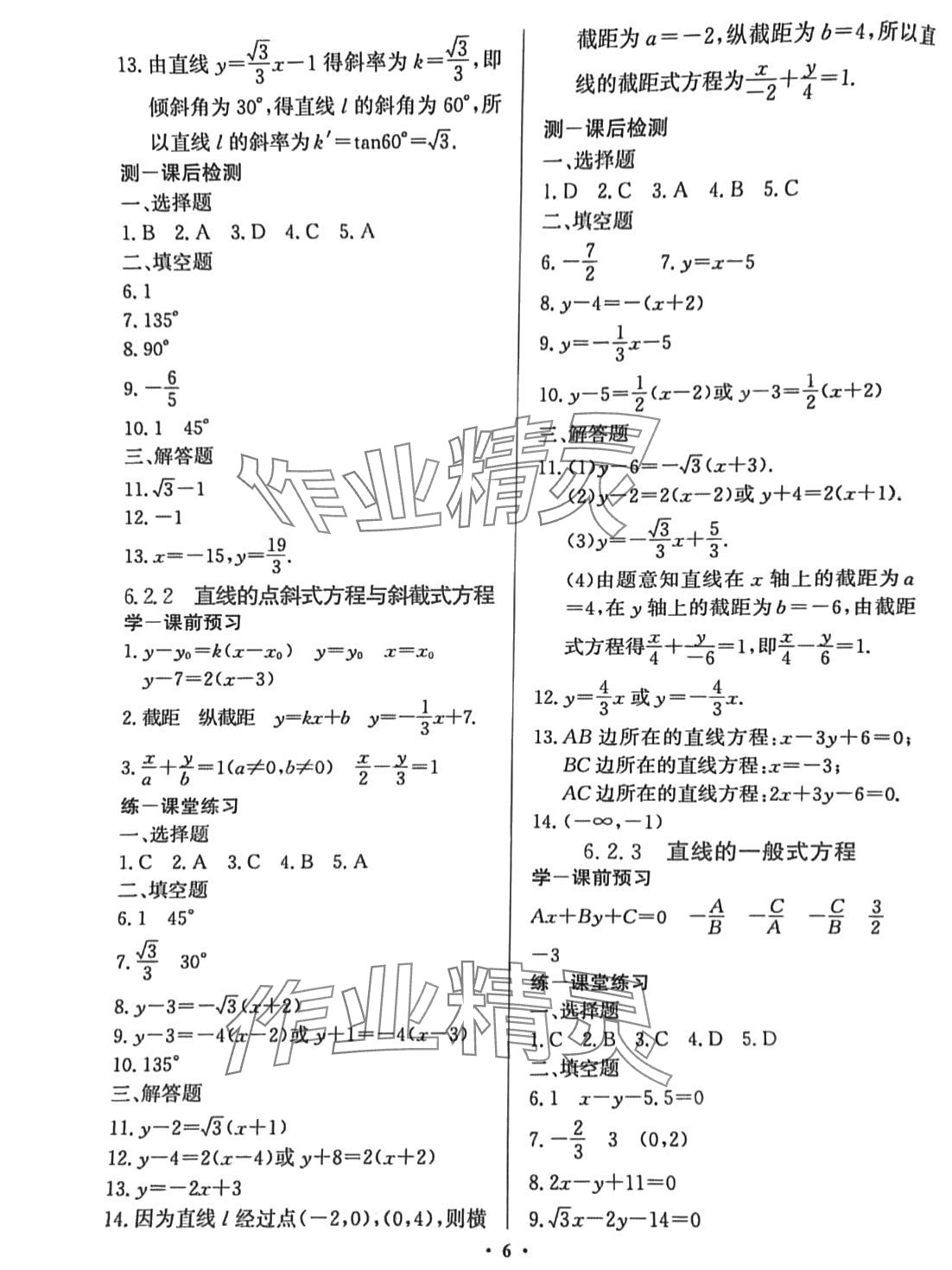 2024年精點(diǎn)課時(shí)同步檢測(cè)訓(xùn)練基礎(chǔ)模塊數(shù)學(xué) 第6頁(yè)