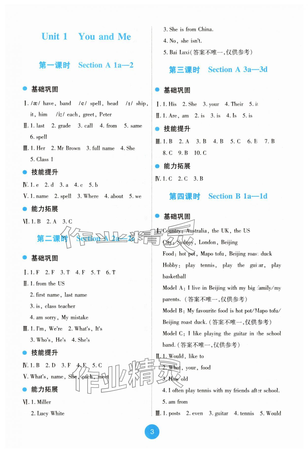 2025年能力培养与测试七年级英语上册人教版湖南专版 第3页