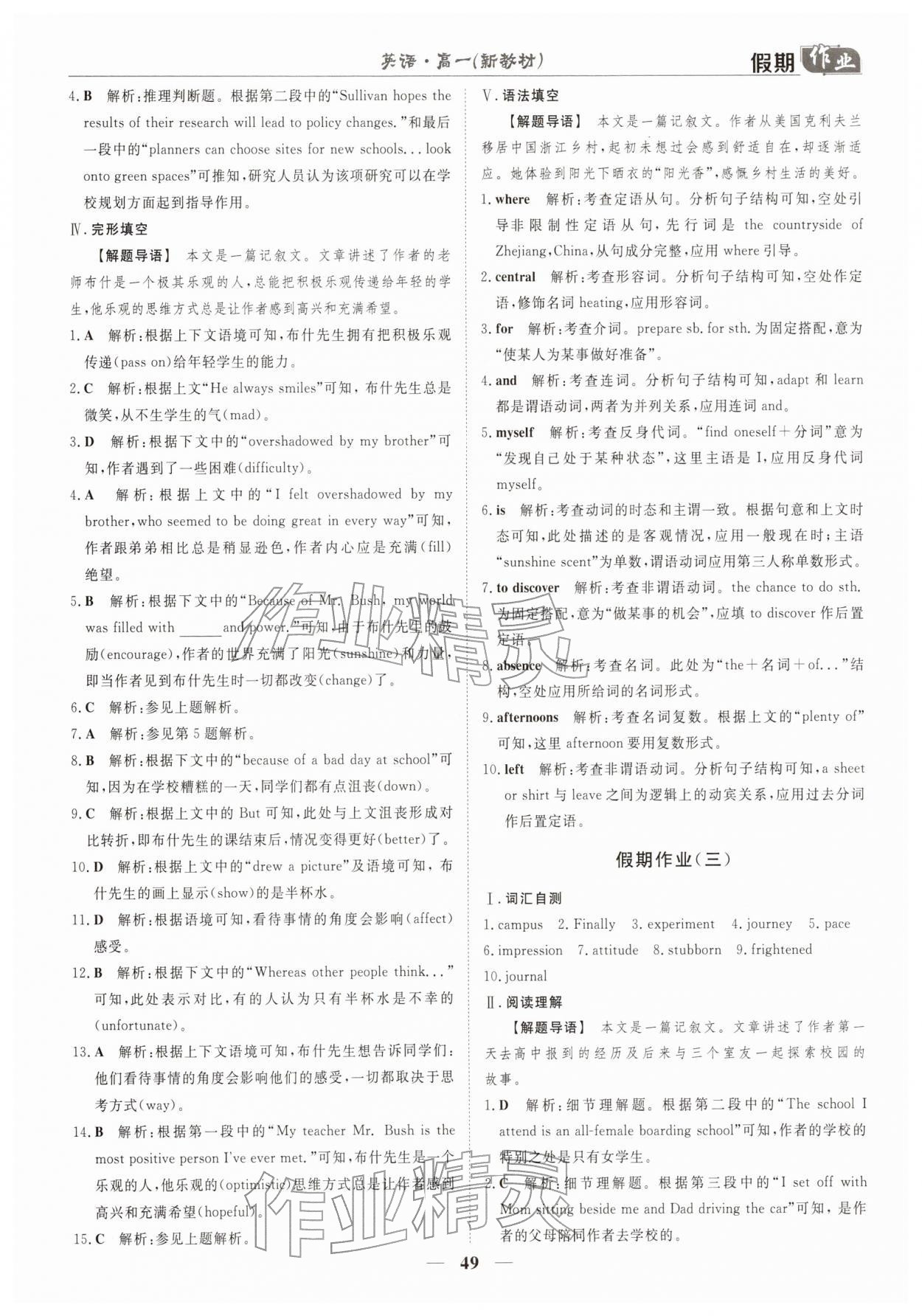 2026年快樂(lè)假期崇文書(shū)局高一英語(yǔ)&nbsp;參考答案第2頁(yè)