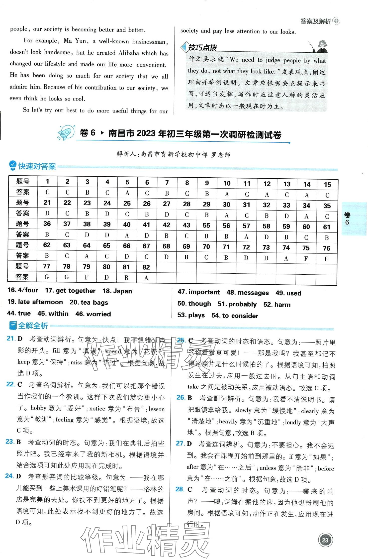 2024年中考必刷卷开明出版社英语江西专版&nbsp;第25页