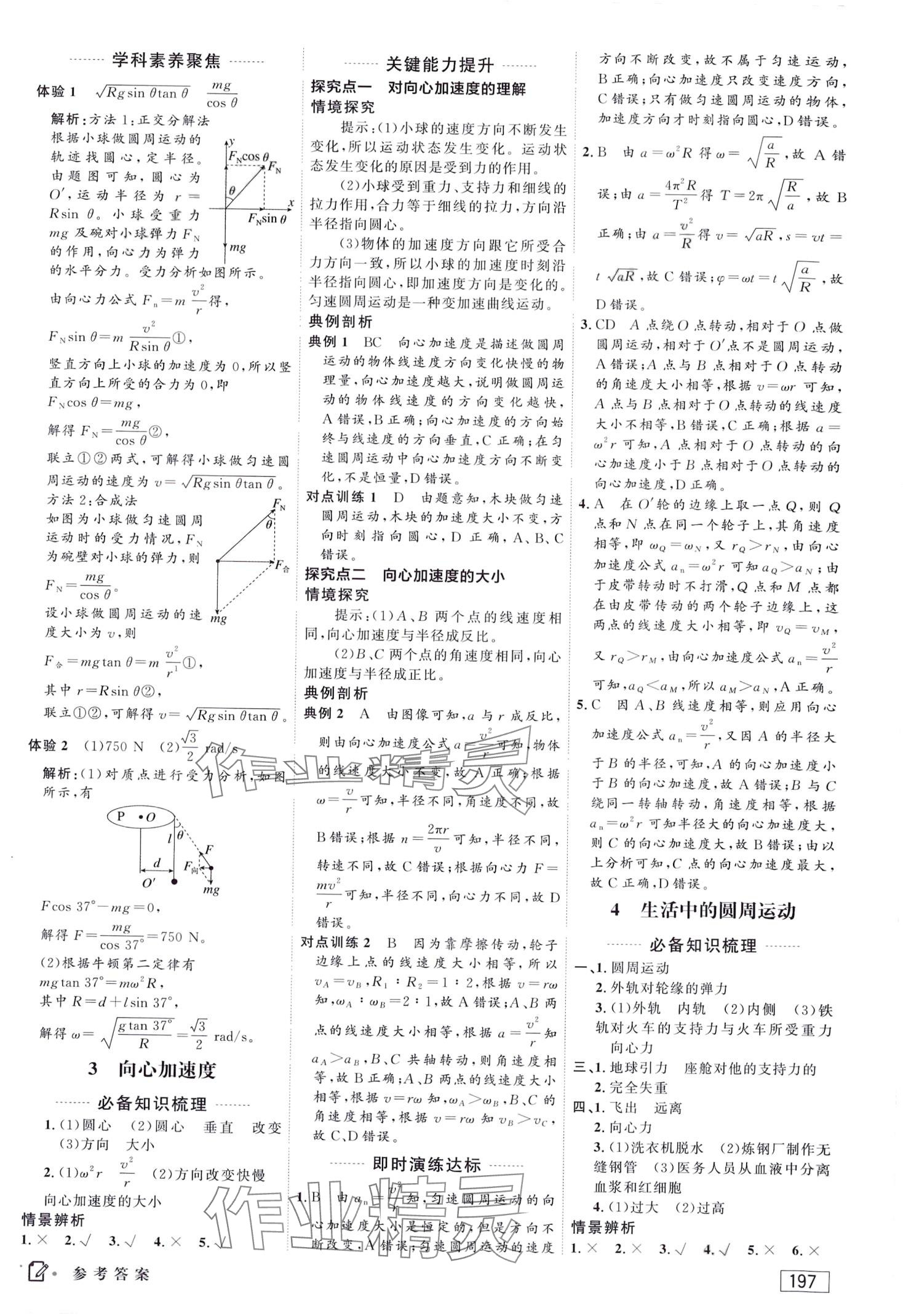 2024年红对勾讲与练高中物理必修第二册人教版 第7页