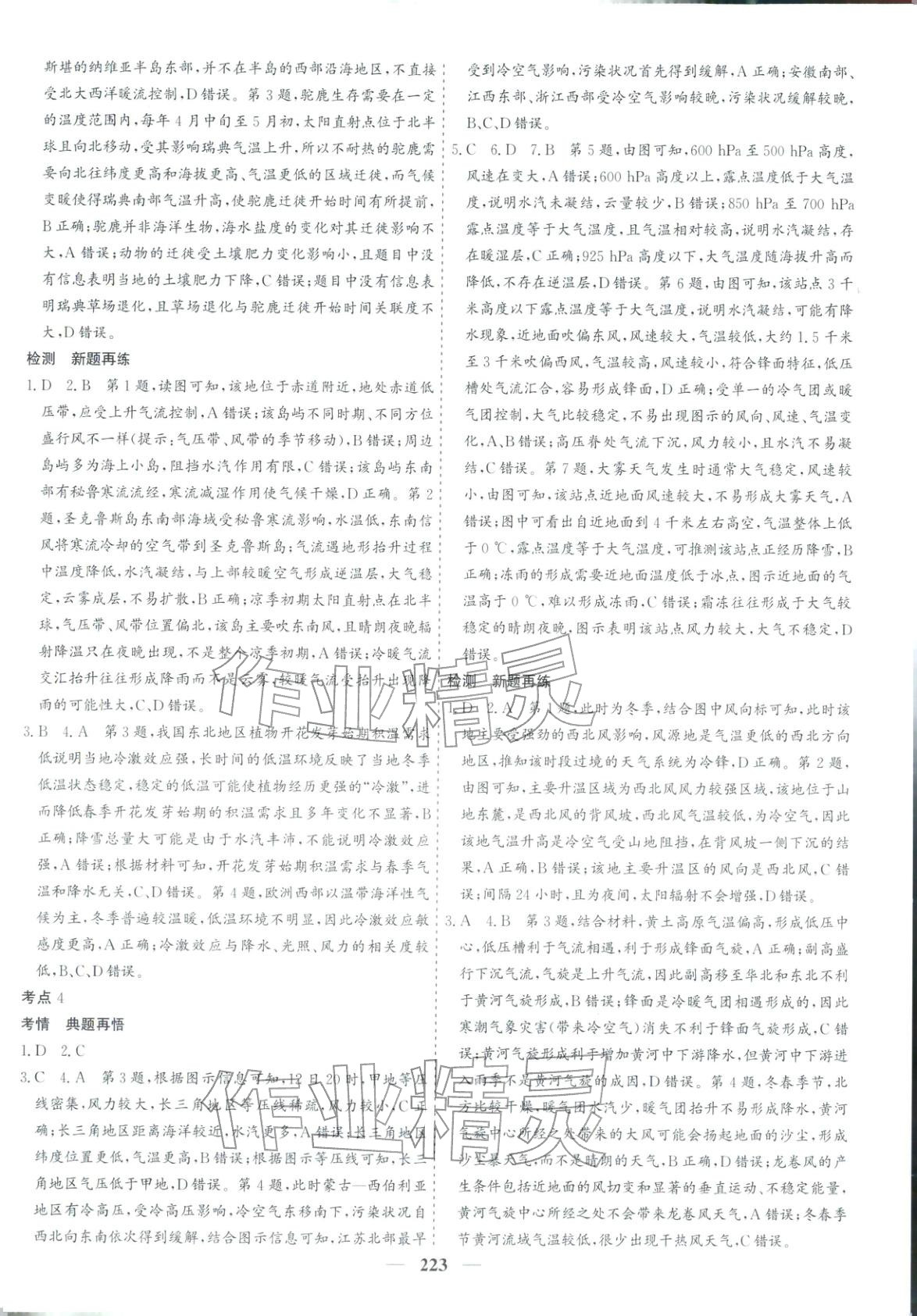 2026年优化探究高考专题复习地理&nbsp;参考答案第5页