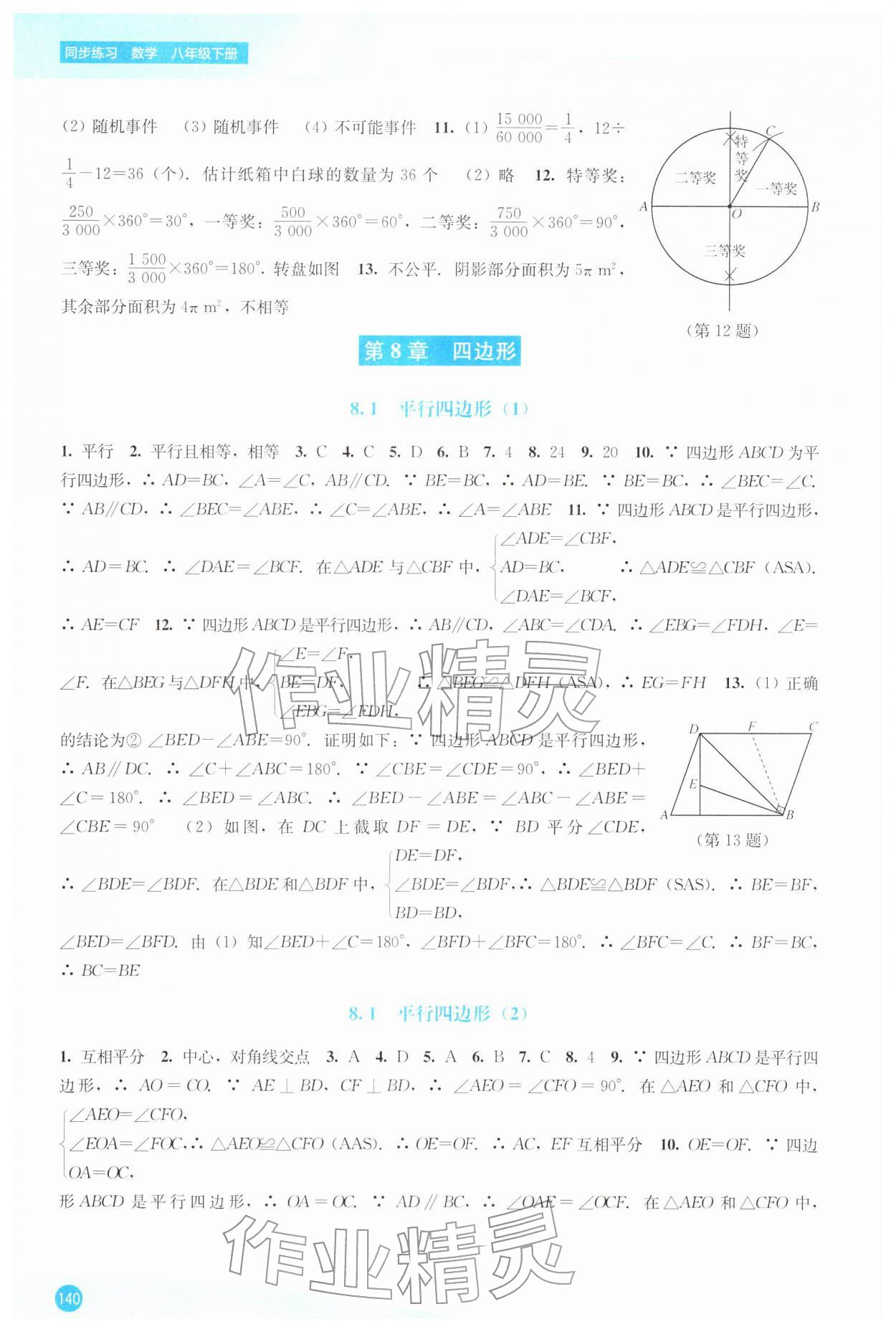 2026年同步练习江苏八年级数学下册苏科版&nbsp;第4页