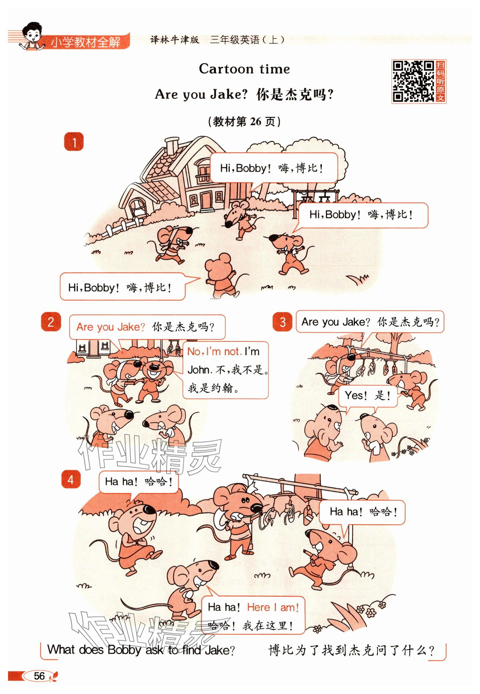 2025年教材課本三年級英語上冊譯林版 參考答案第56頁