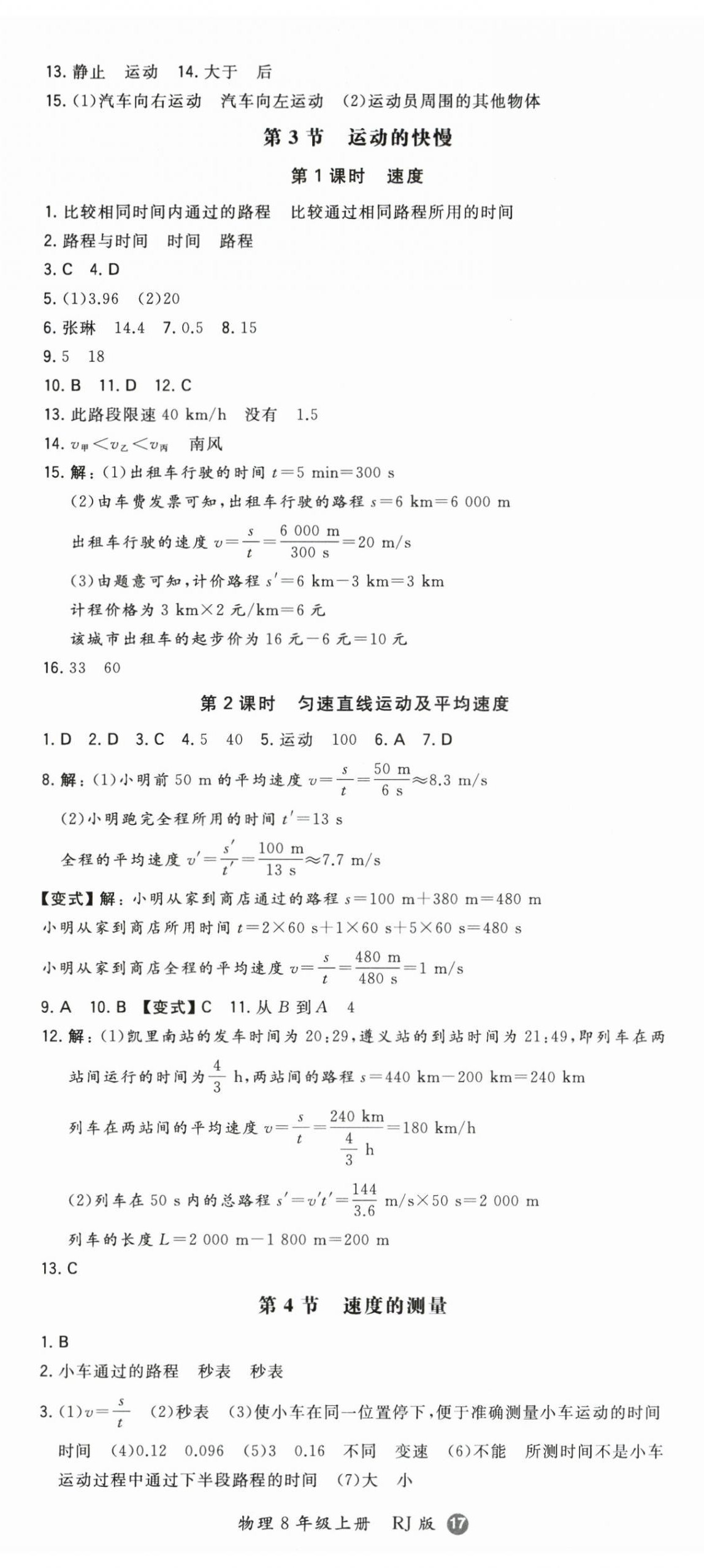 2025年一本同步训练八年级初中物理上册人教版 第2页