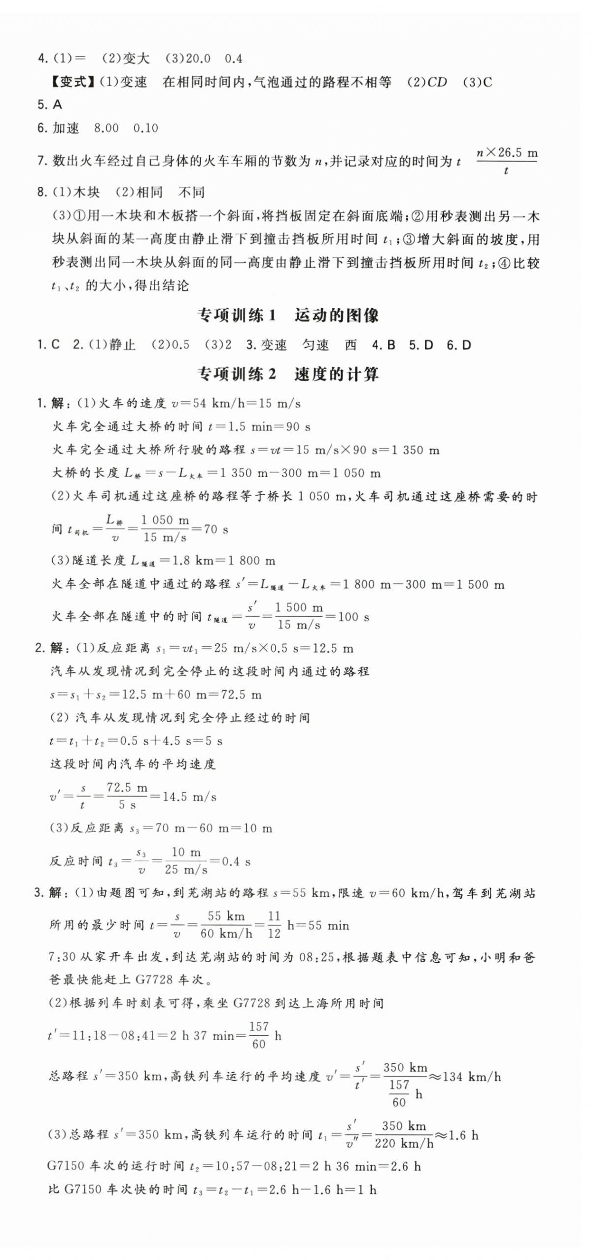 2025年一本同步訓(xùn)練八年級(jí)初中物理上冊(cè)人教版 第3頁(yè)