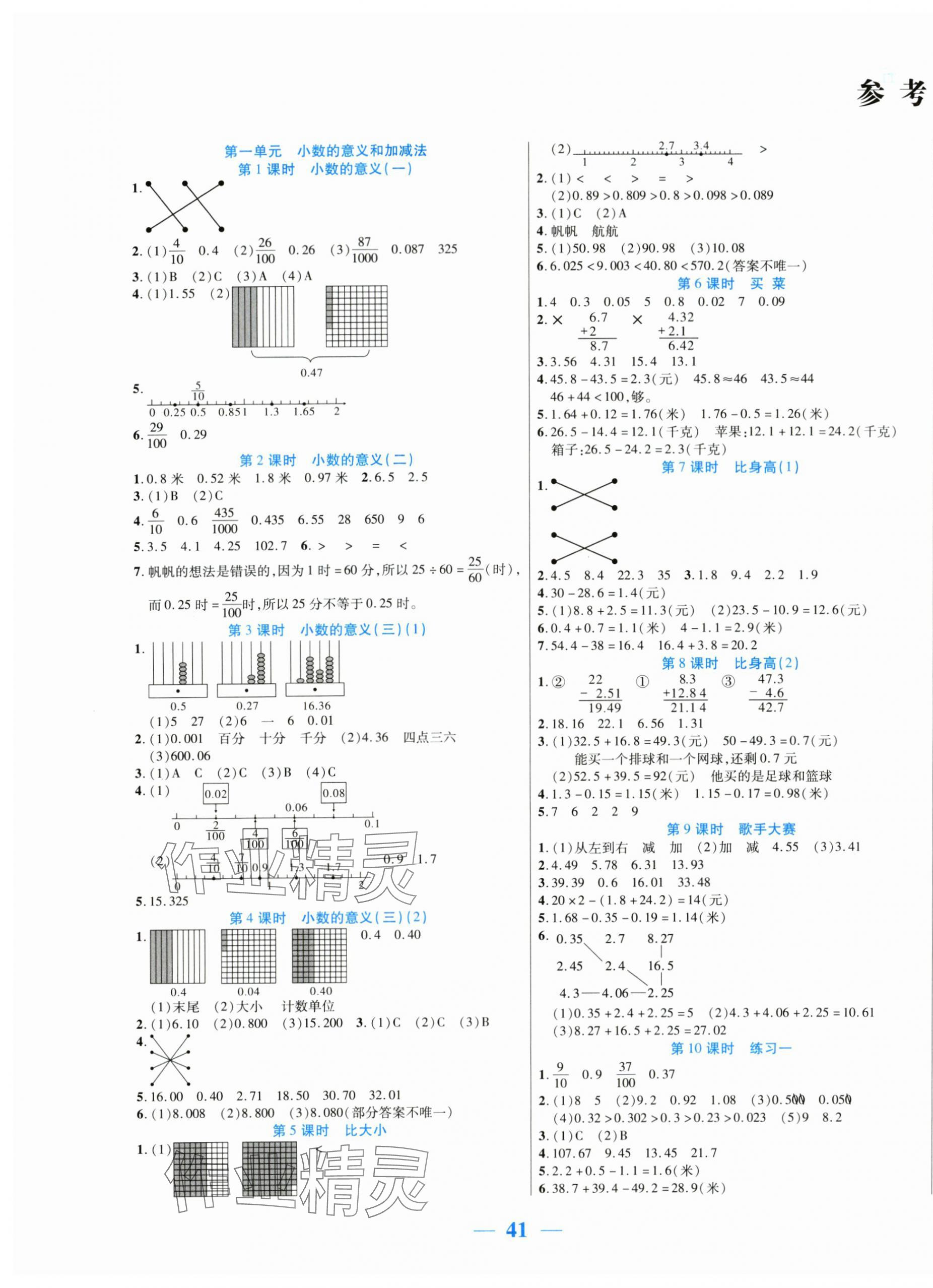 2024年激活思維智能訓(xùn)練四年級(jí)數(shù)學(xué)下冊(cè)北師大版 第1頁(yè)