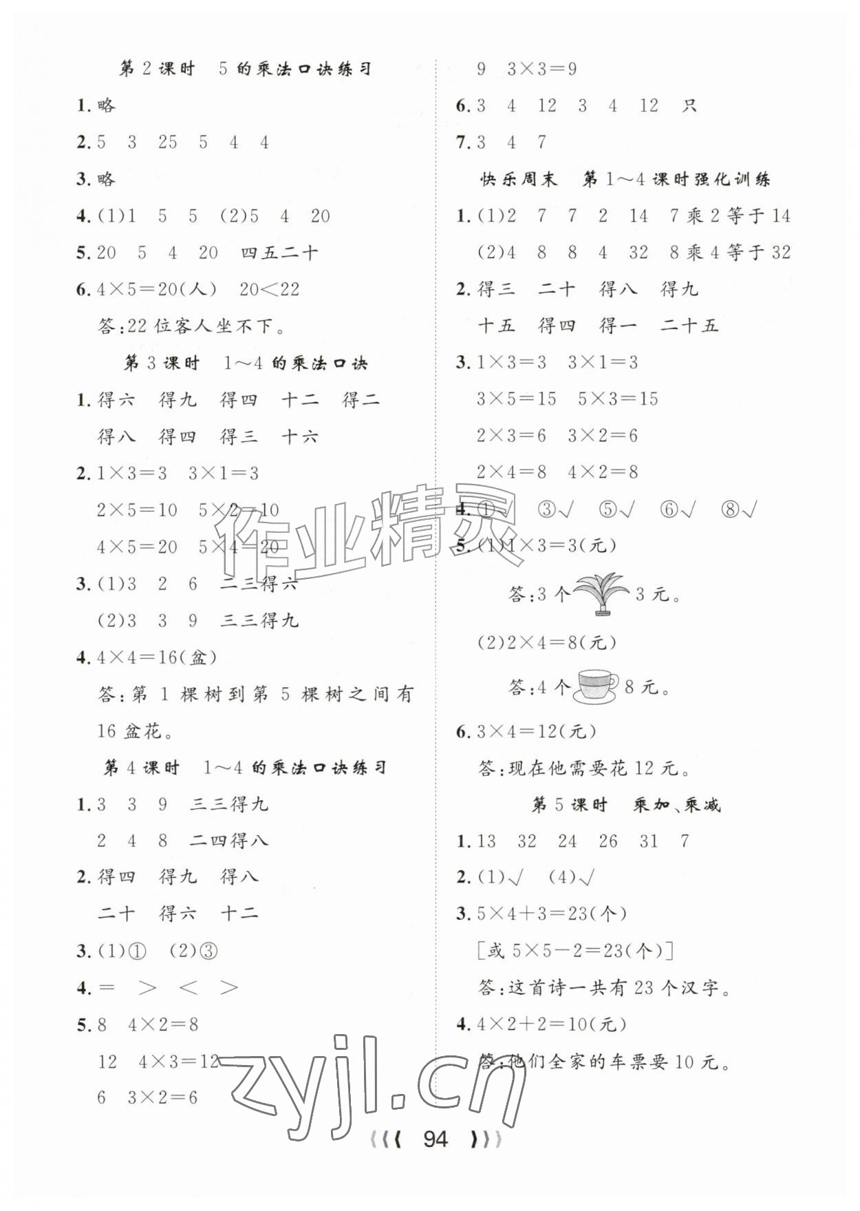 2026年优质课堂导学案二年级数学上册人教版&nbsp;第2页
