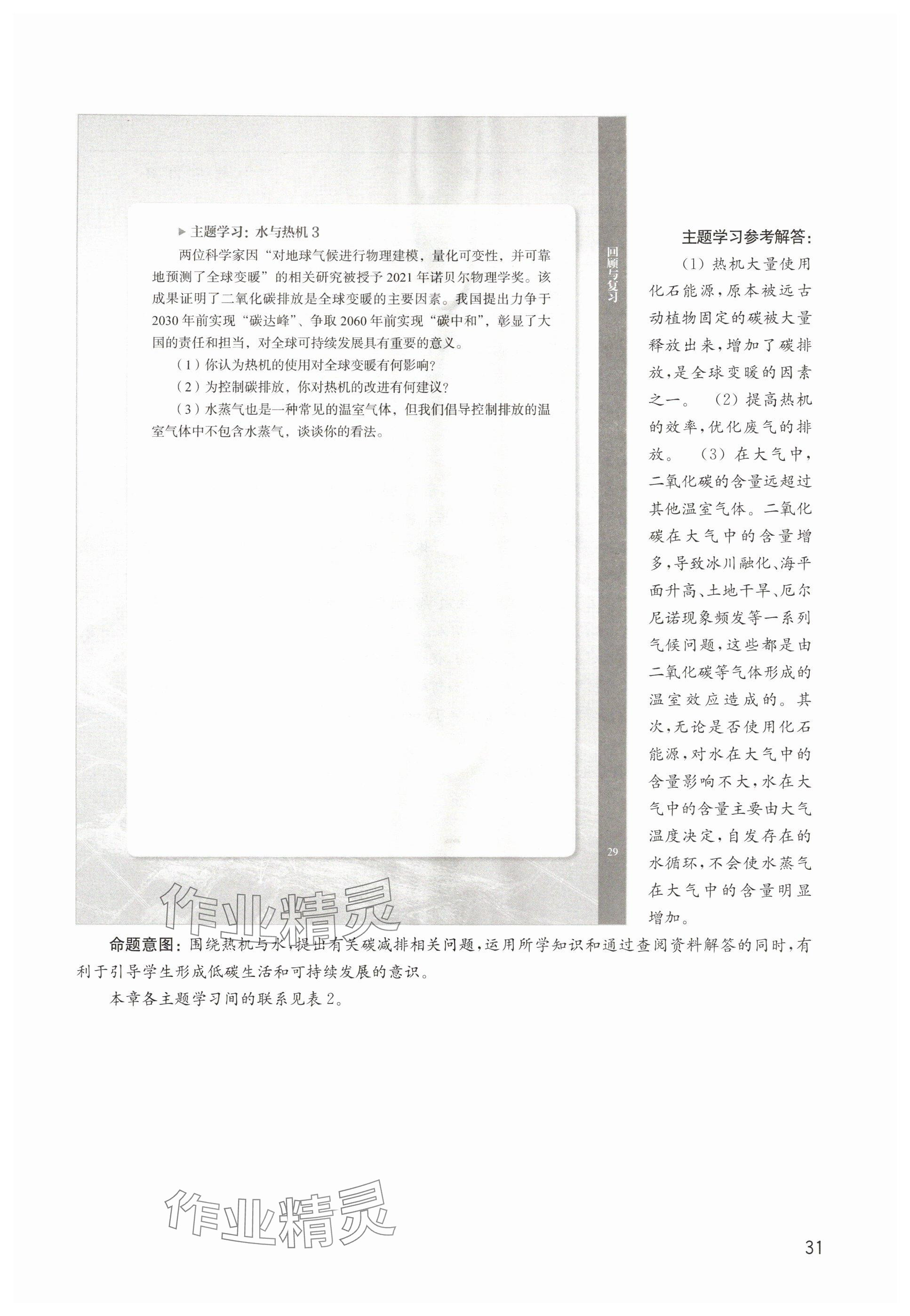2025年教材课本九年级物理上册沪教版五四制&nbsp;参考答案第31页